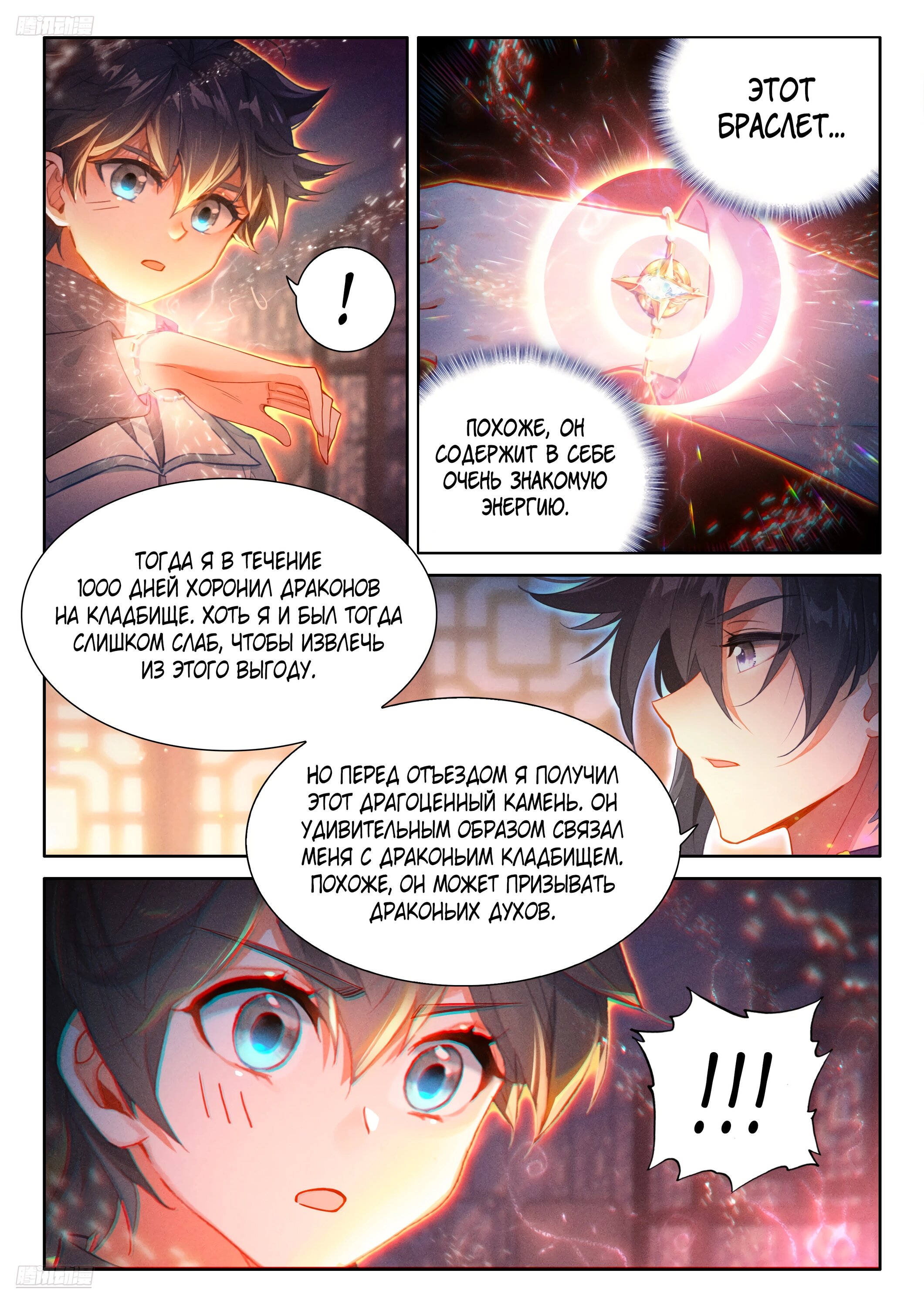 Манга Боевой Континент 4 – Последний Бой - Глава 490 Страница 5