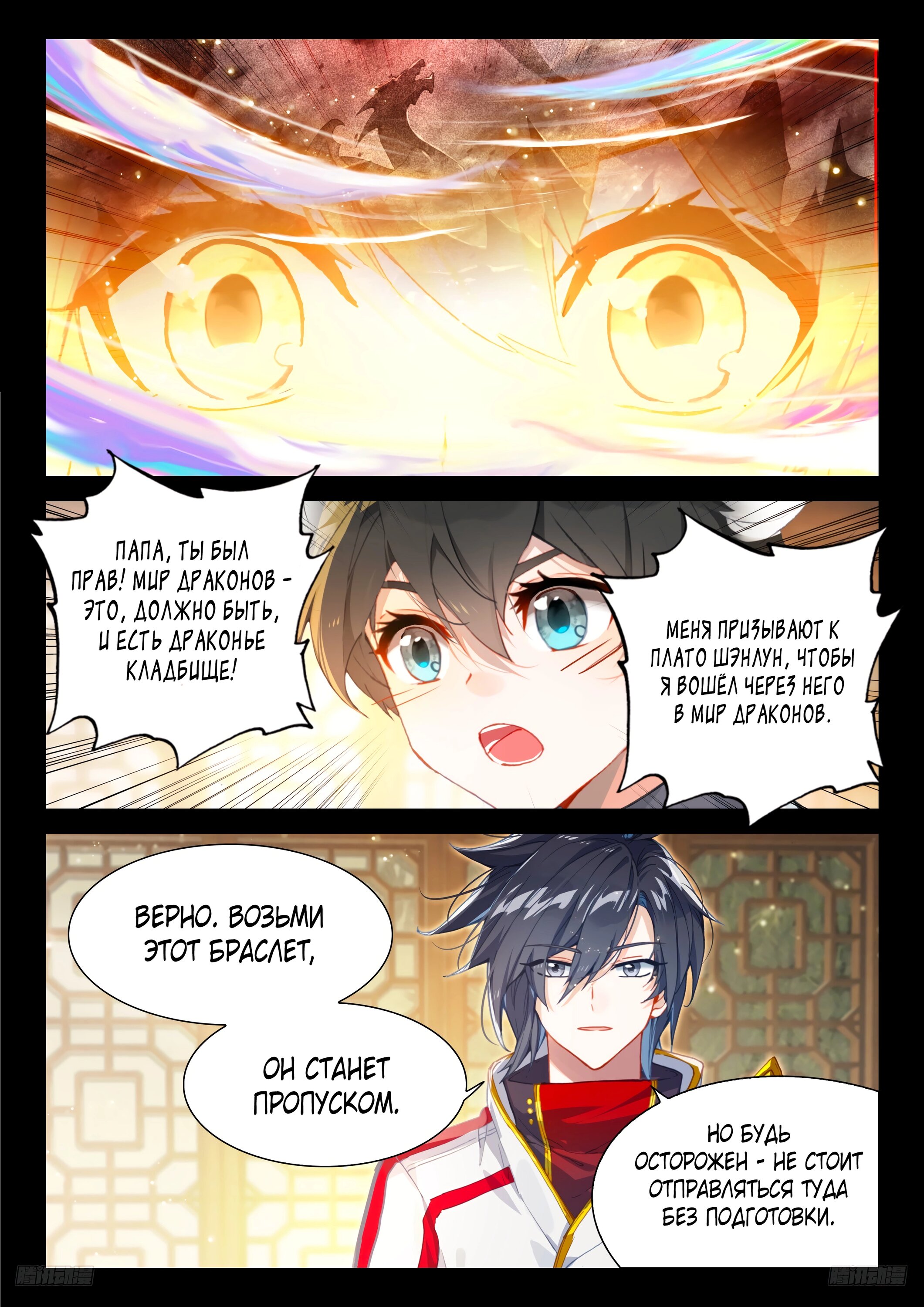 Манга Боевой Континент 4 – Последний Бой - Глава 490 Страница 12