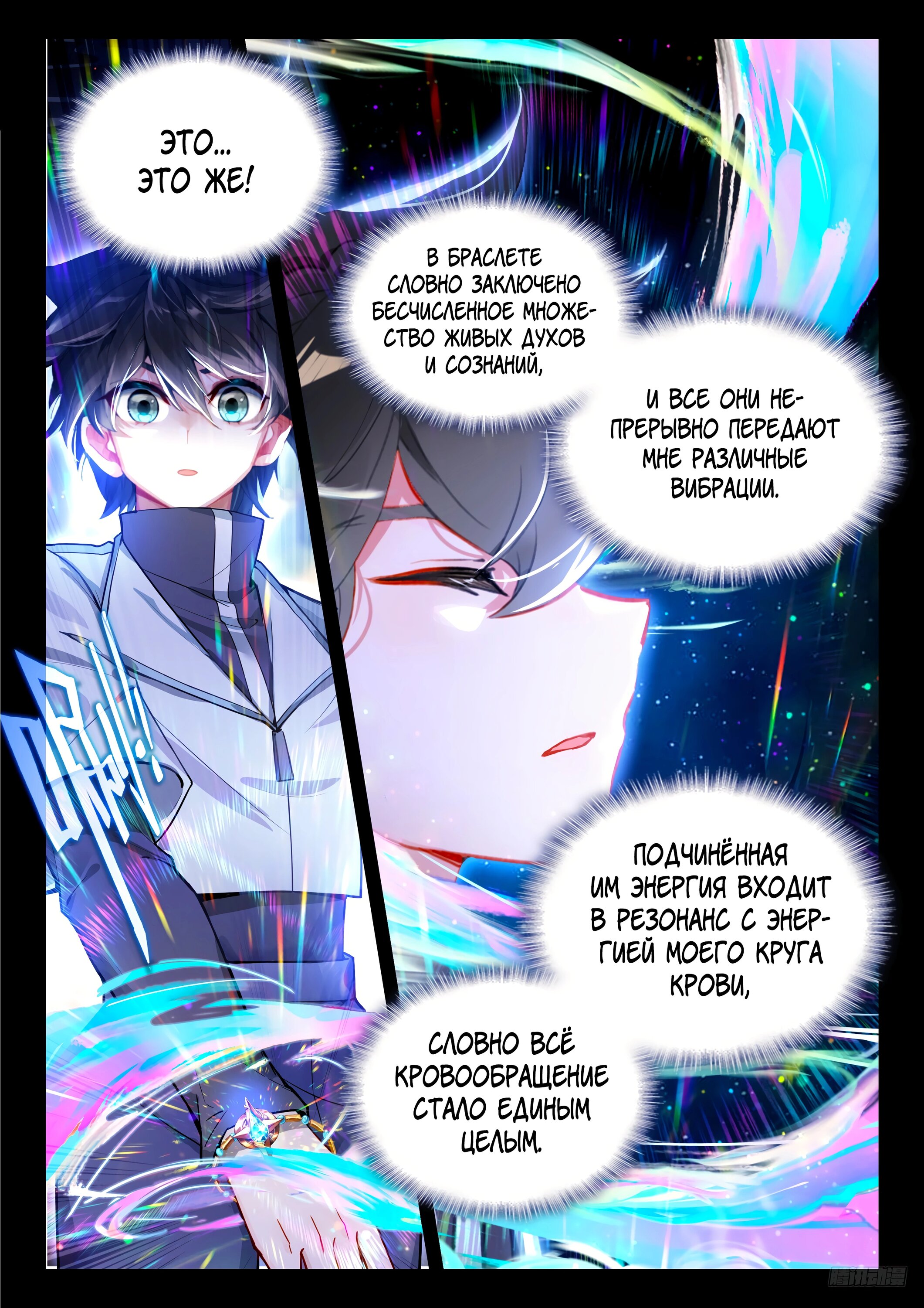 Манга Боевой Континент 4 – Последний Бой - Глава 490 Страница 6