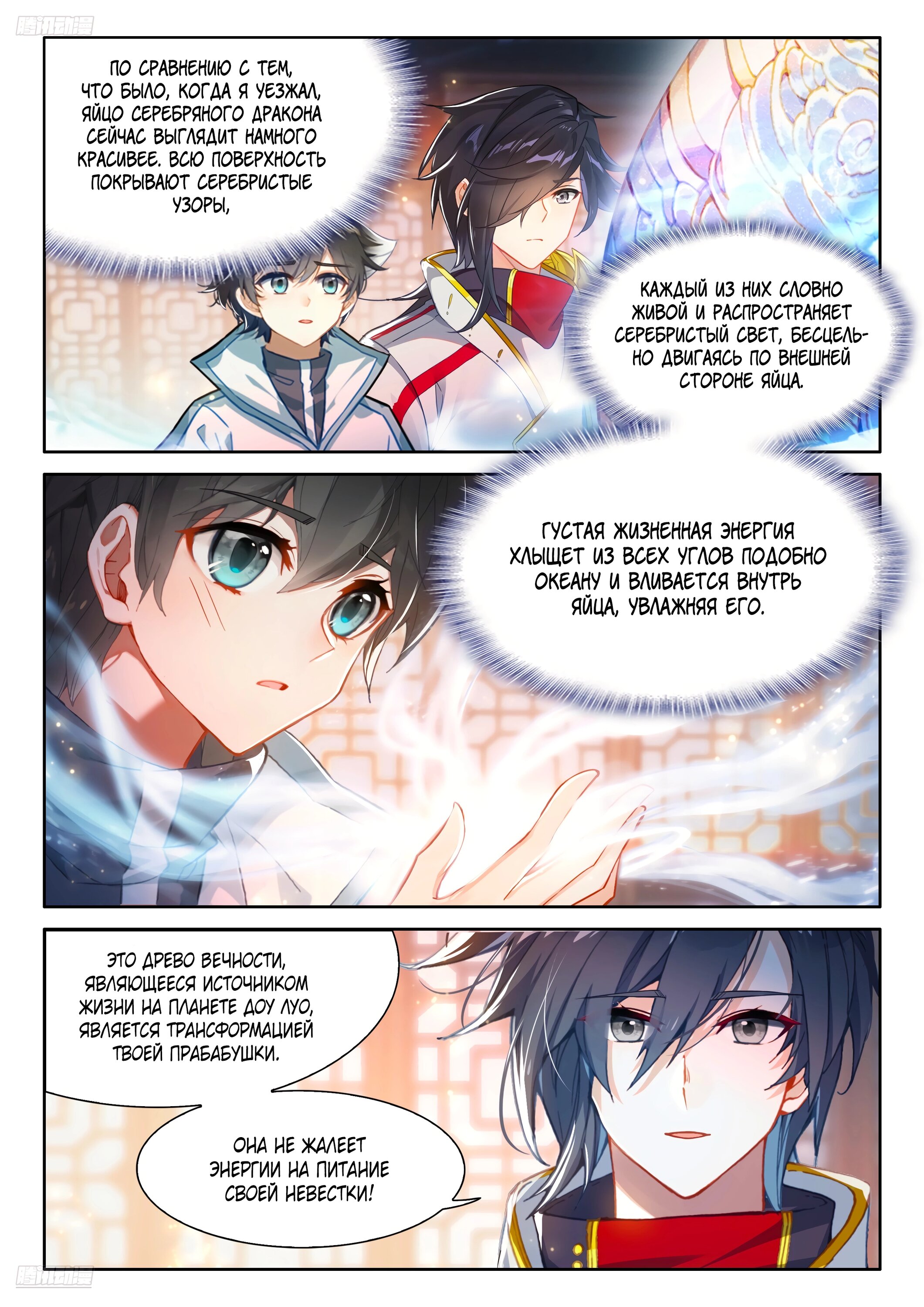 Манга Боевой Континент 4 – Последний Бой - Глава 489 Страница 9