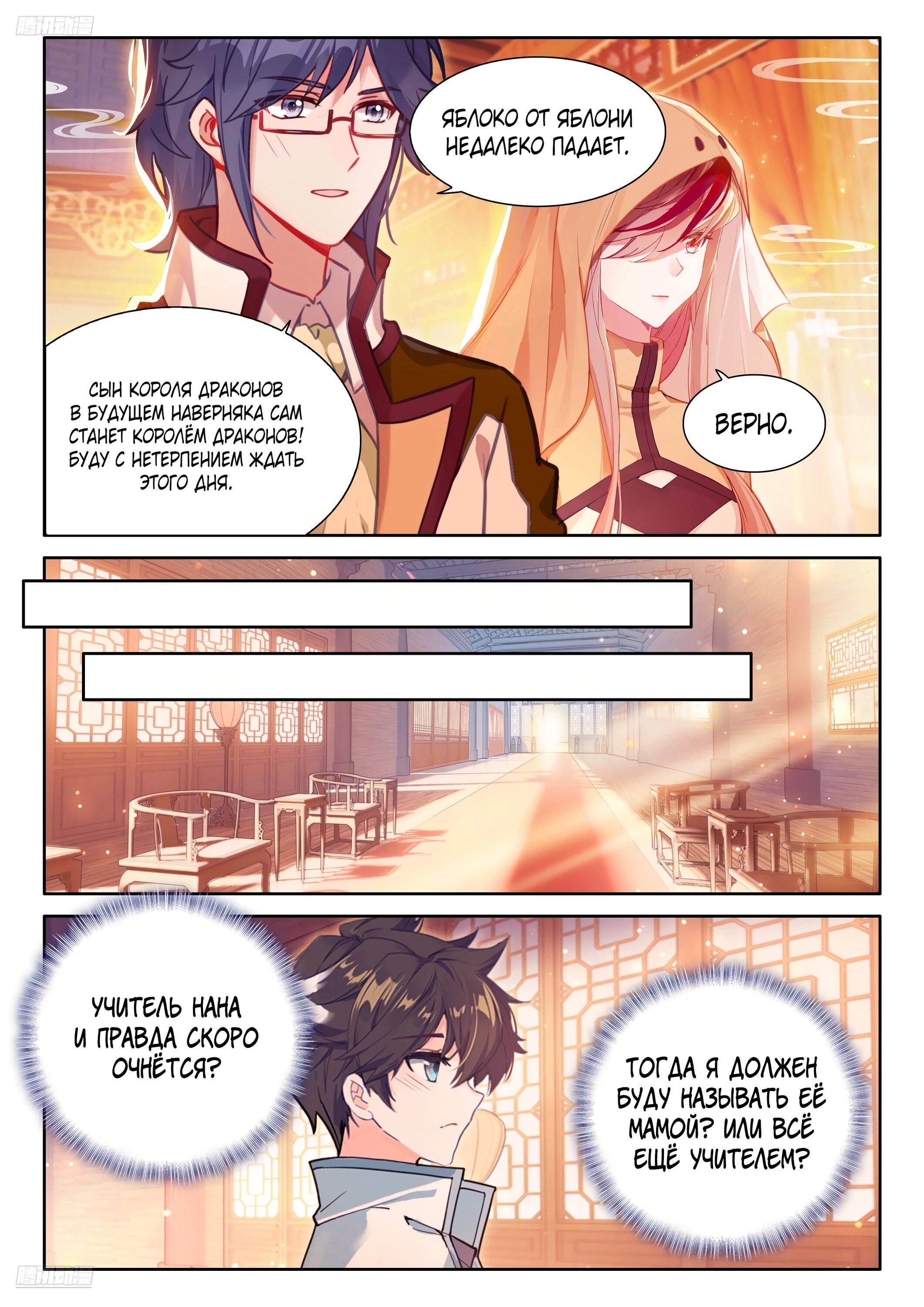 Манга Боевой Континент 4 – Последний Бой - Глава 489 Страница 5