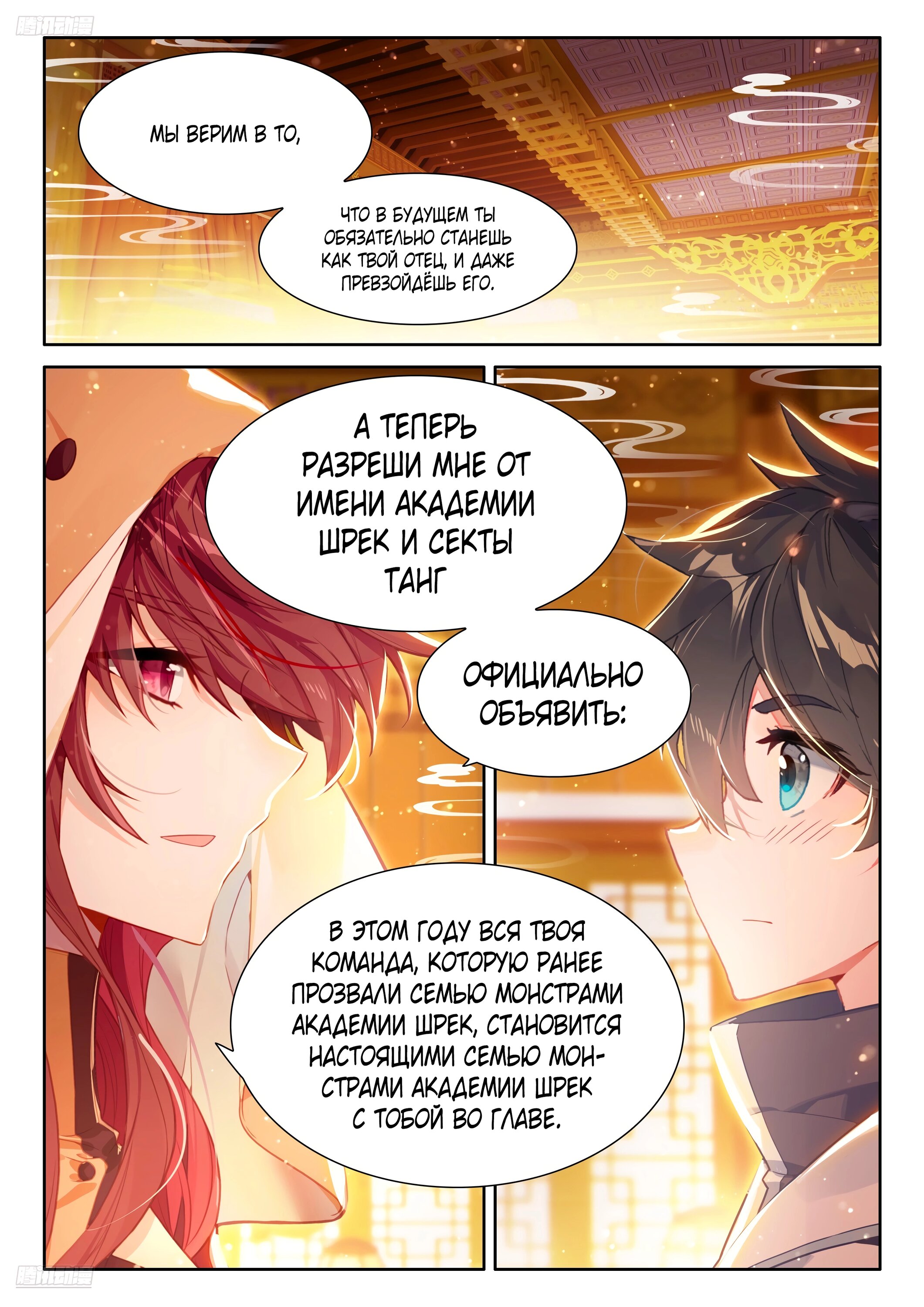 Манга Боевой Континент 4 – Последний Бой - Глава 489 Страница 2