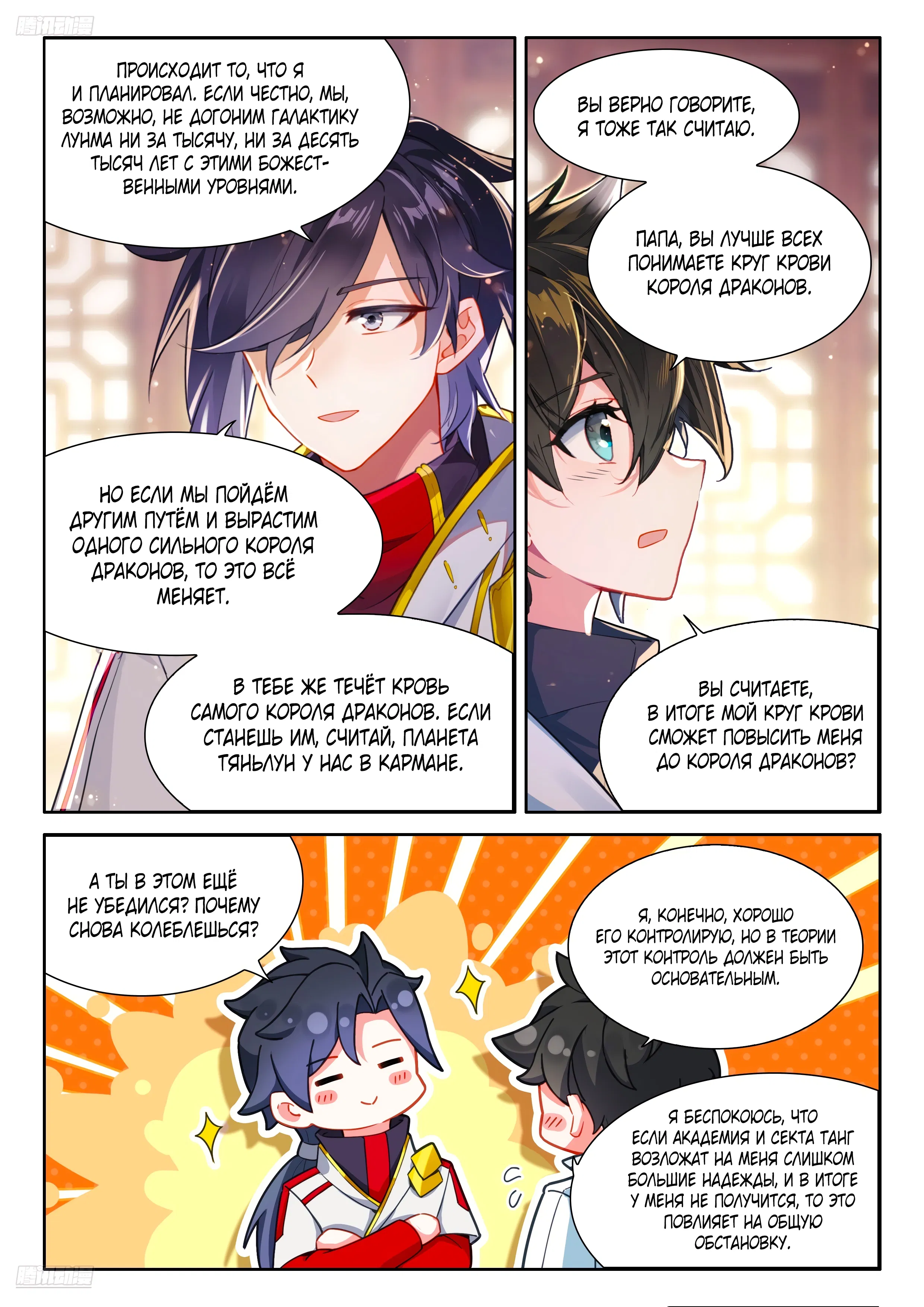 Манга Боевой Континент 4 – Последний Бой - Глава 489 Страница 11