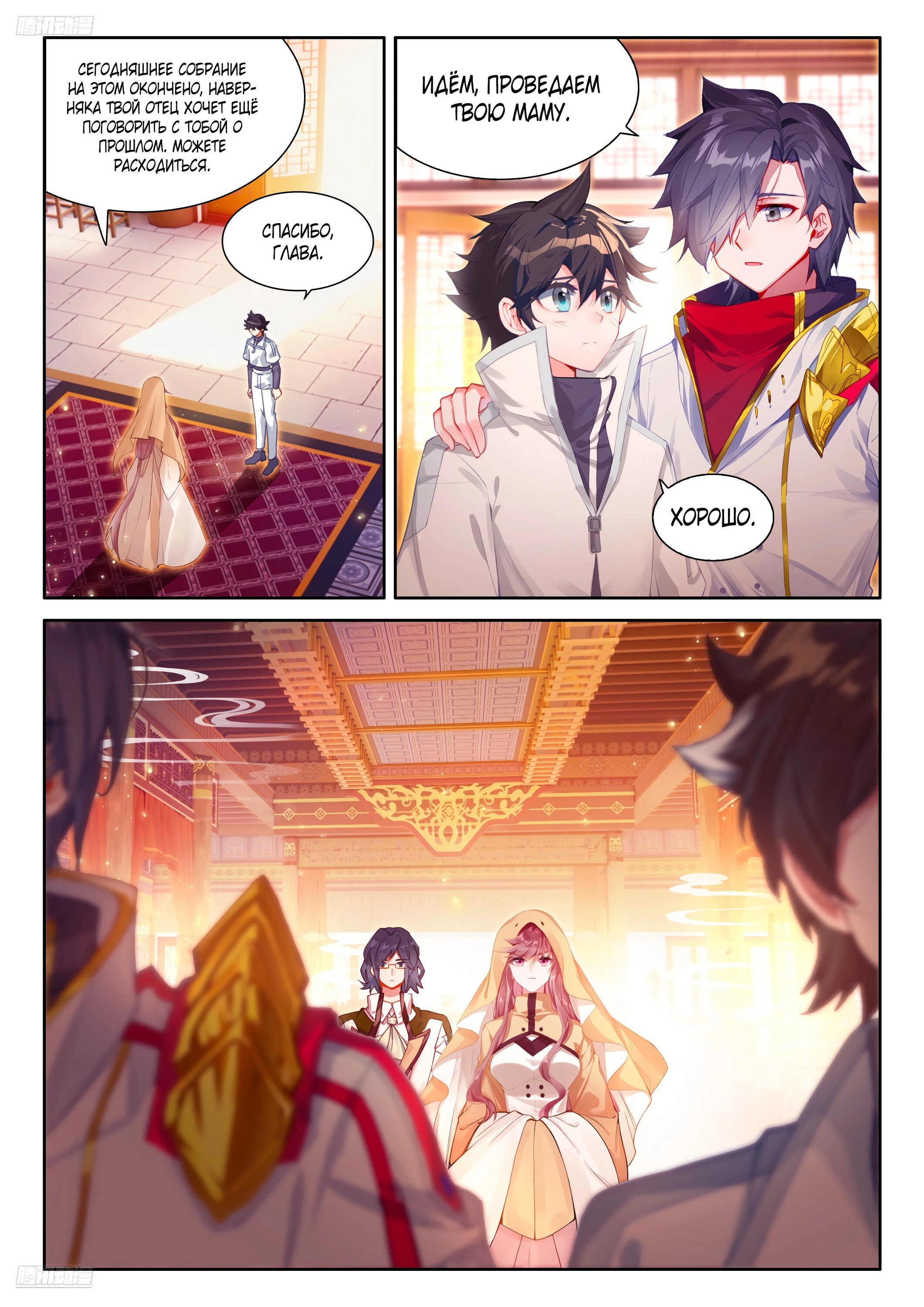 Манга Боевой Континент 4 – Последний Бой - Глава 489 Страница 4