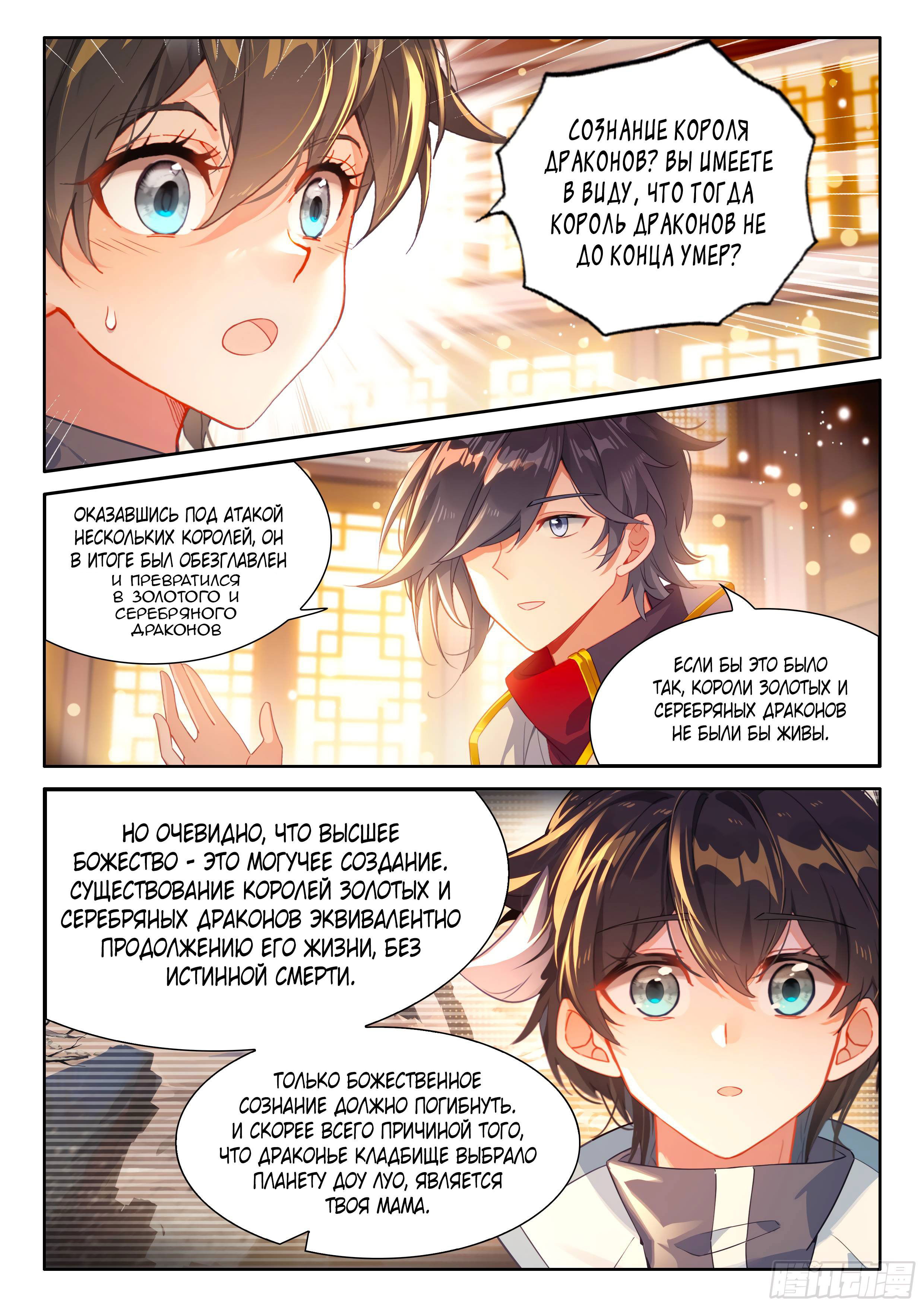 Манга Боевой Континент 4 – Последний Бой - Глава 489 Страница 14