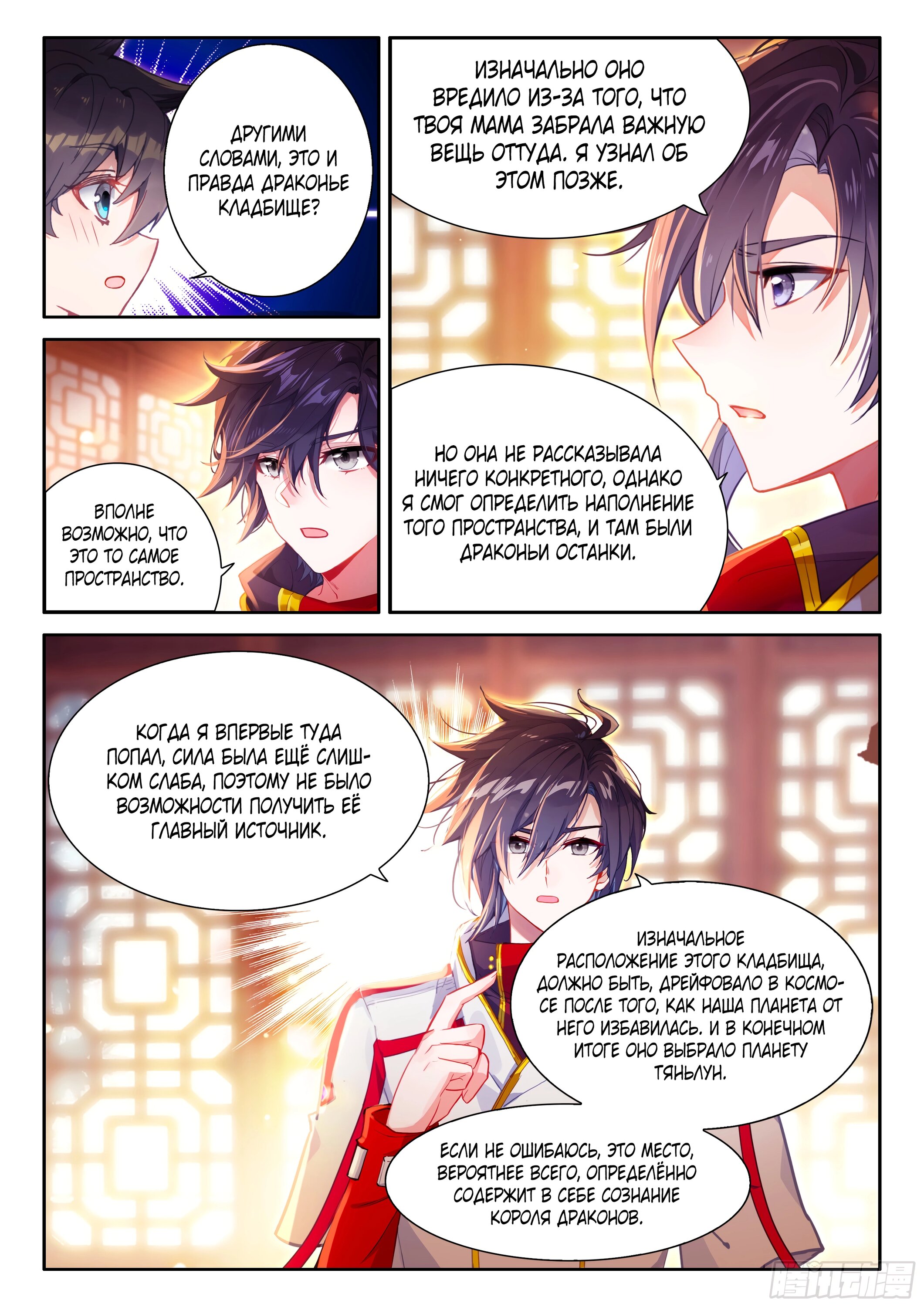 Манга Боевой Континент 4 – Последний Бой - Глава 489 Страница 13