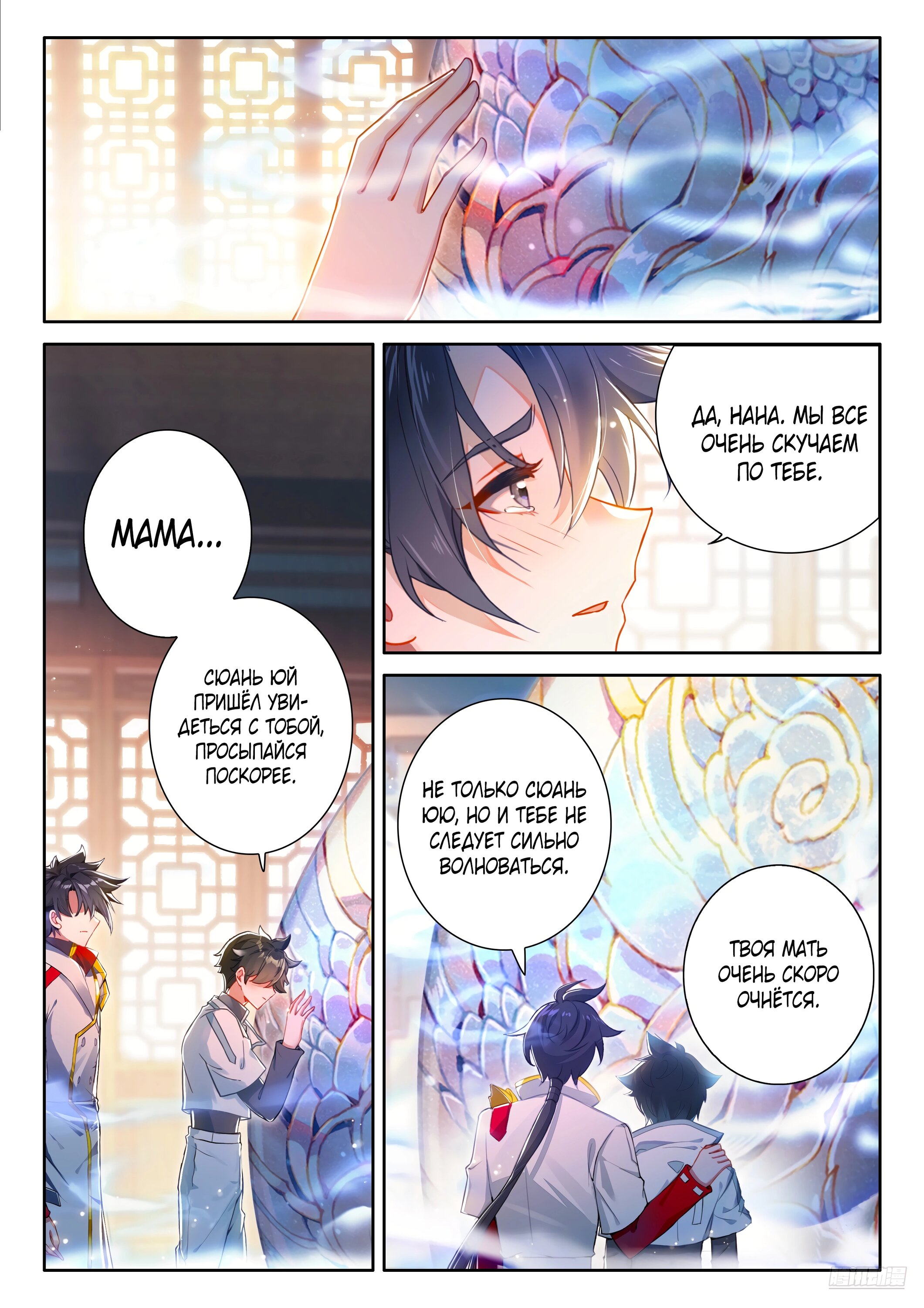 Манга Боевой Континент 4 – Последний Бой - Глава 489 Страница 8