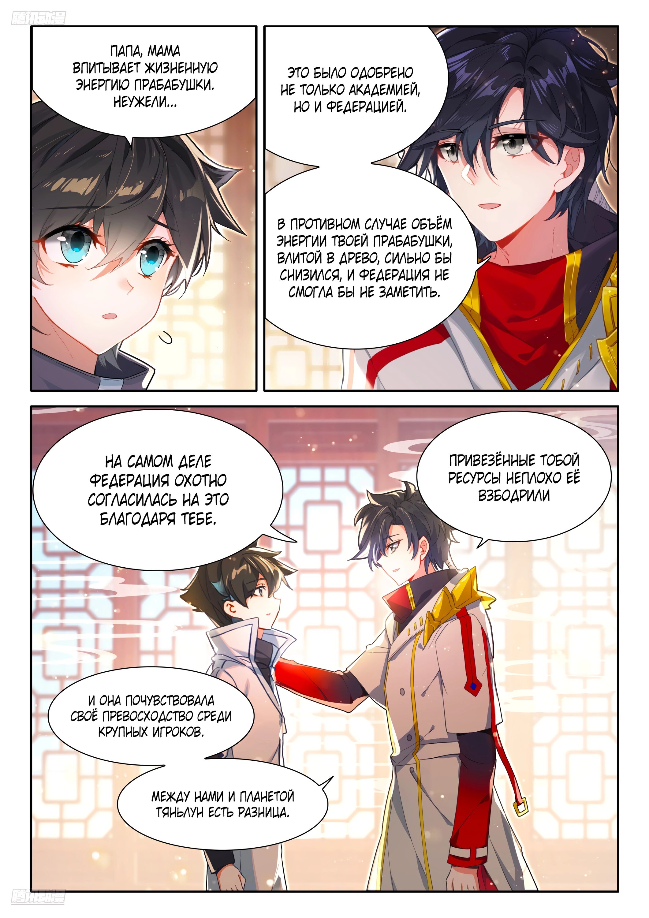 Манга Боевой Континент 4 – Последний Бой - Глава 489 Страница 10