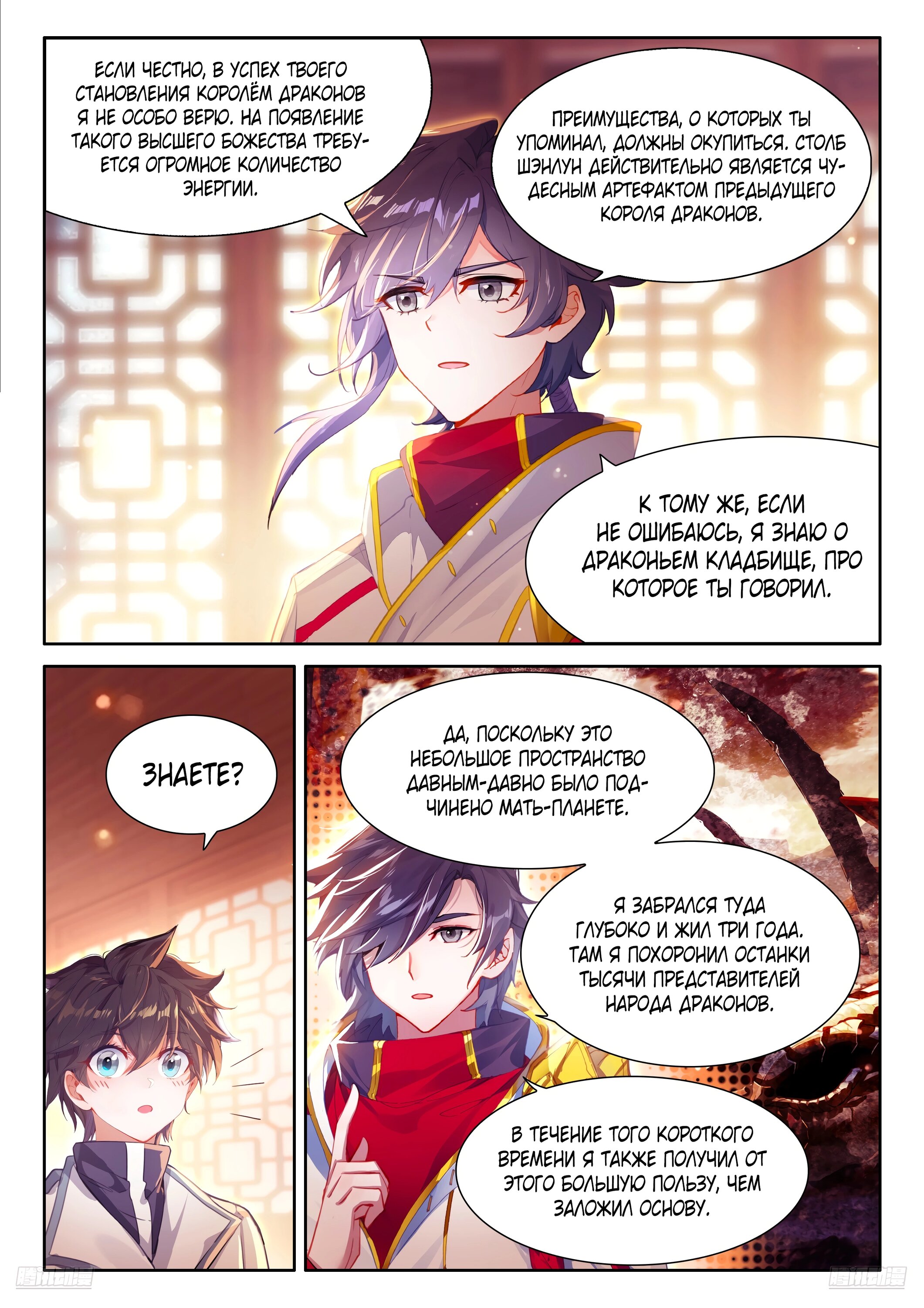 Манга Боевой Континент 4 – Последний Бой - Глава 489 Страница 12