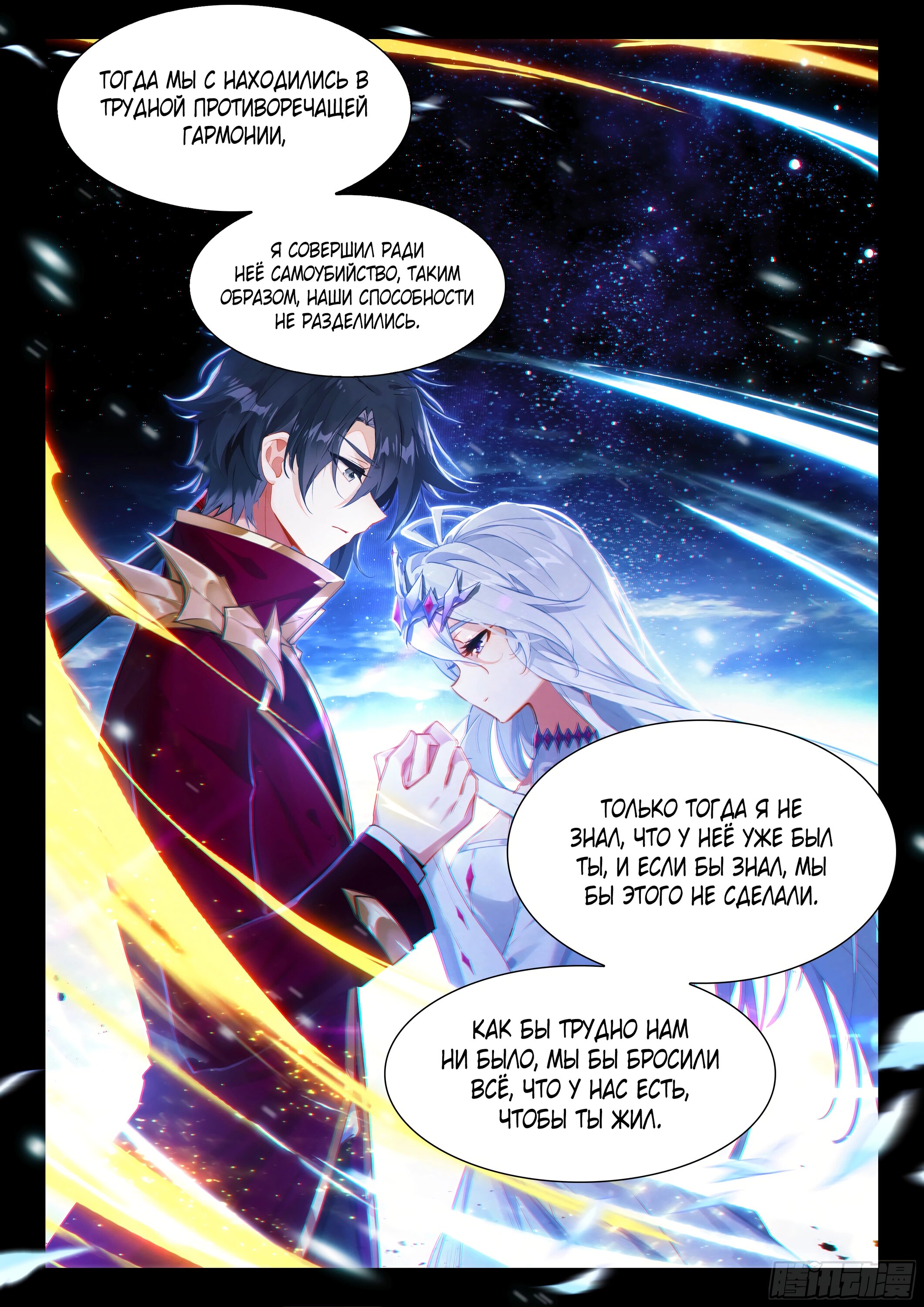 Манга Боевой Континент 4 – Последний Бой - Глава 489 Страница 17