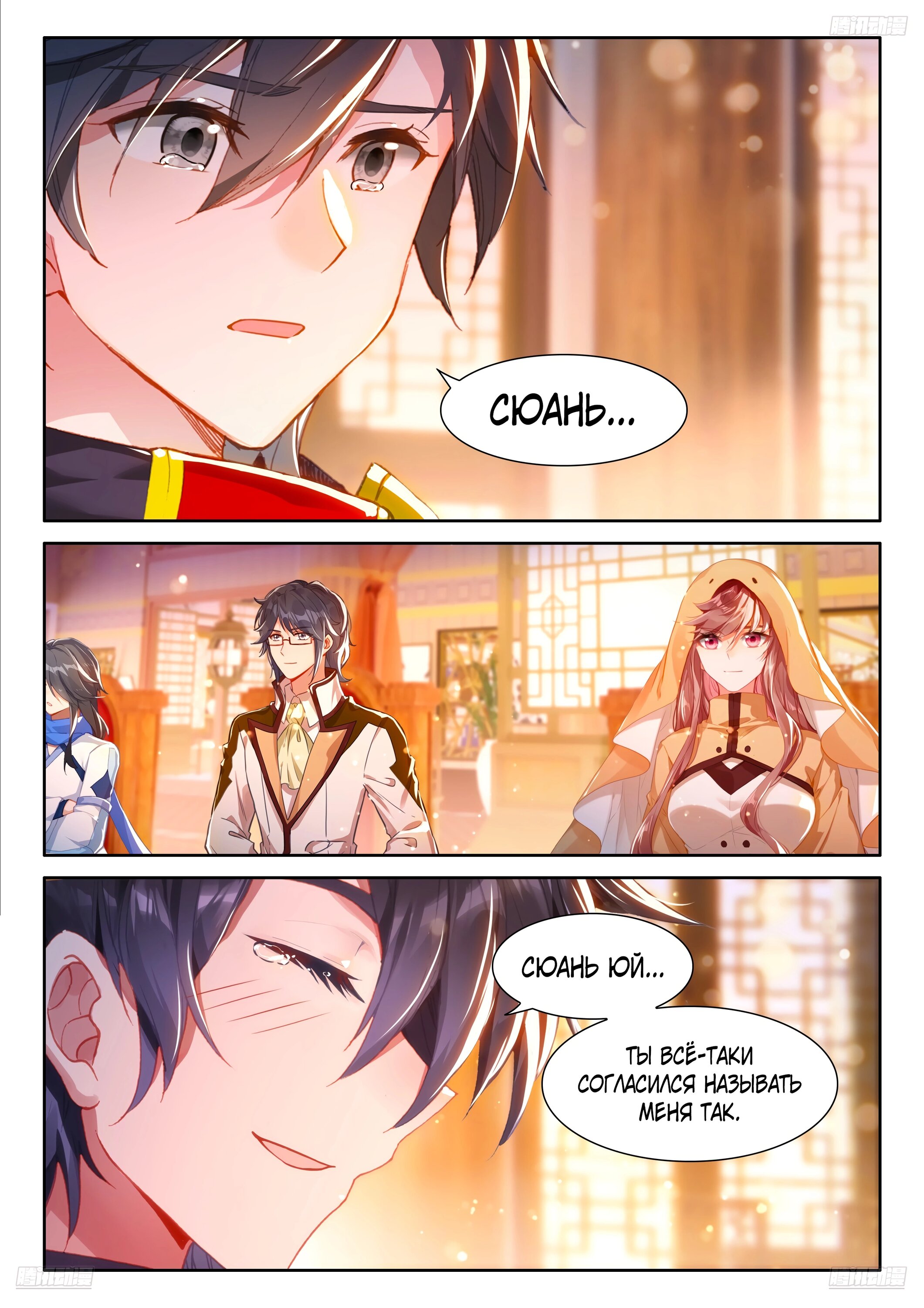 Манга Боевой Континент 4 – Последний Бой - Глава 488 Страница 7