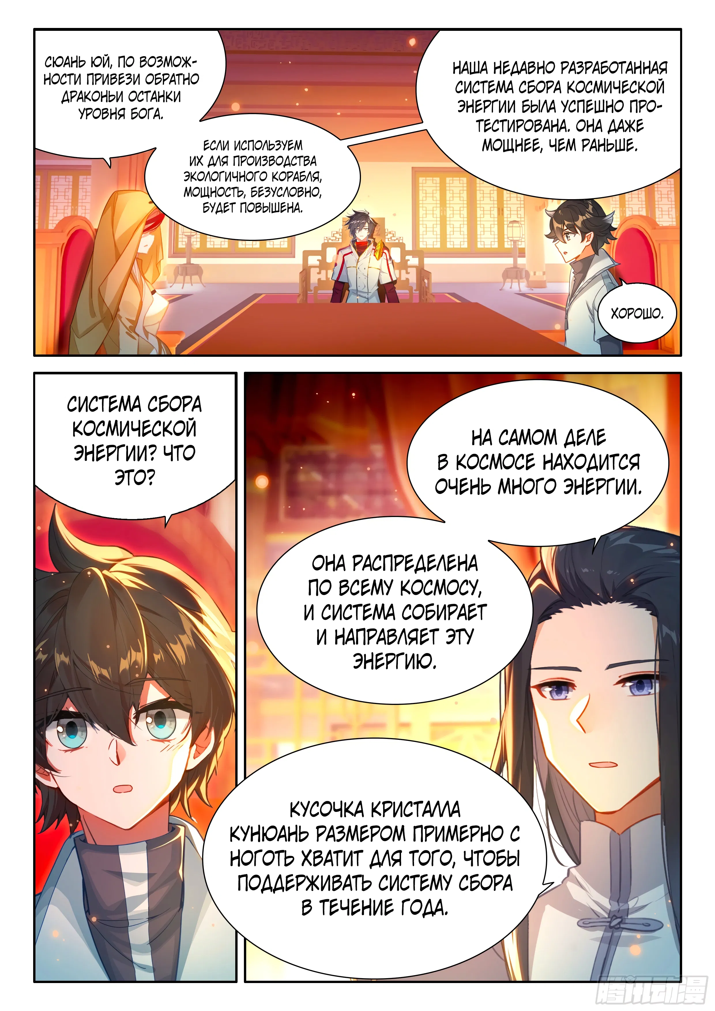 Манга Боевой Континент 4 – Последний Бой - Глава 488 Страница 13