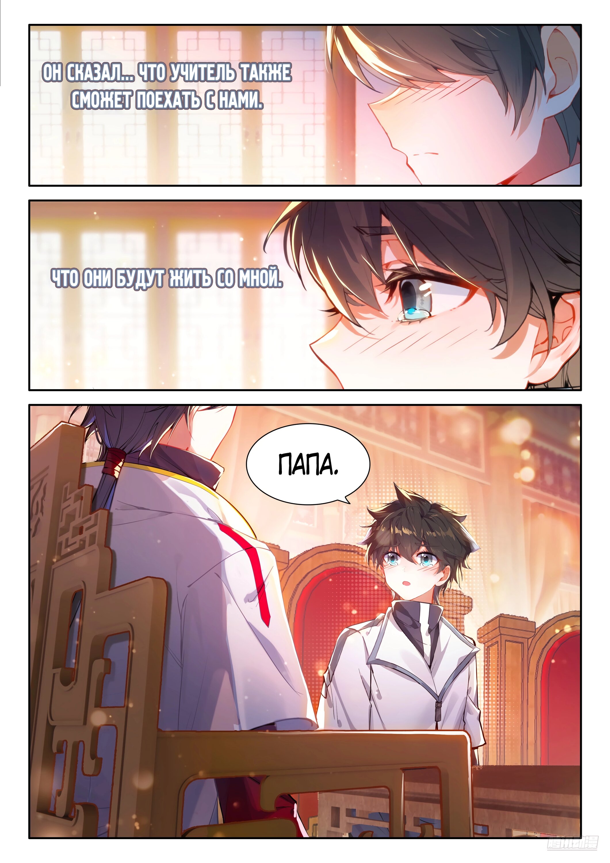 Манга Боевой Континент 4 – Последний Бой - Глава 488 Страница 6