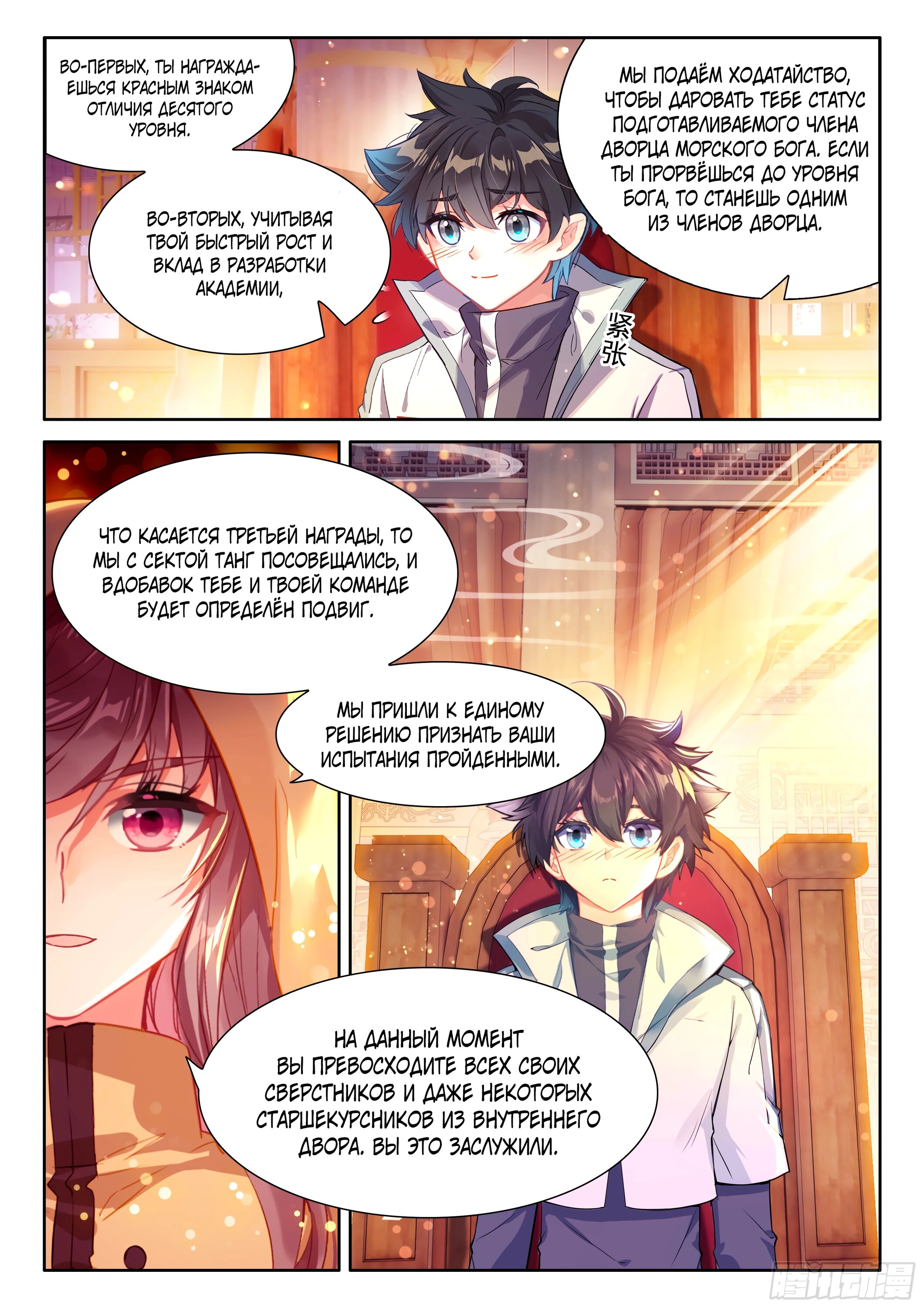 Манга Боевой Континент 4 – Последний Бой - Глава 488 Страница 16