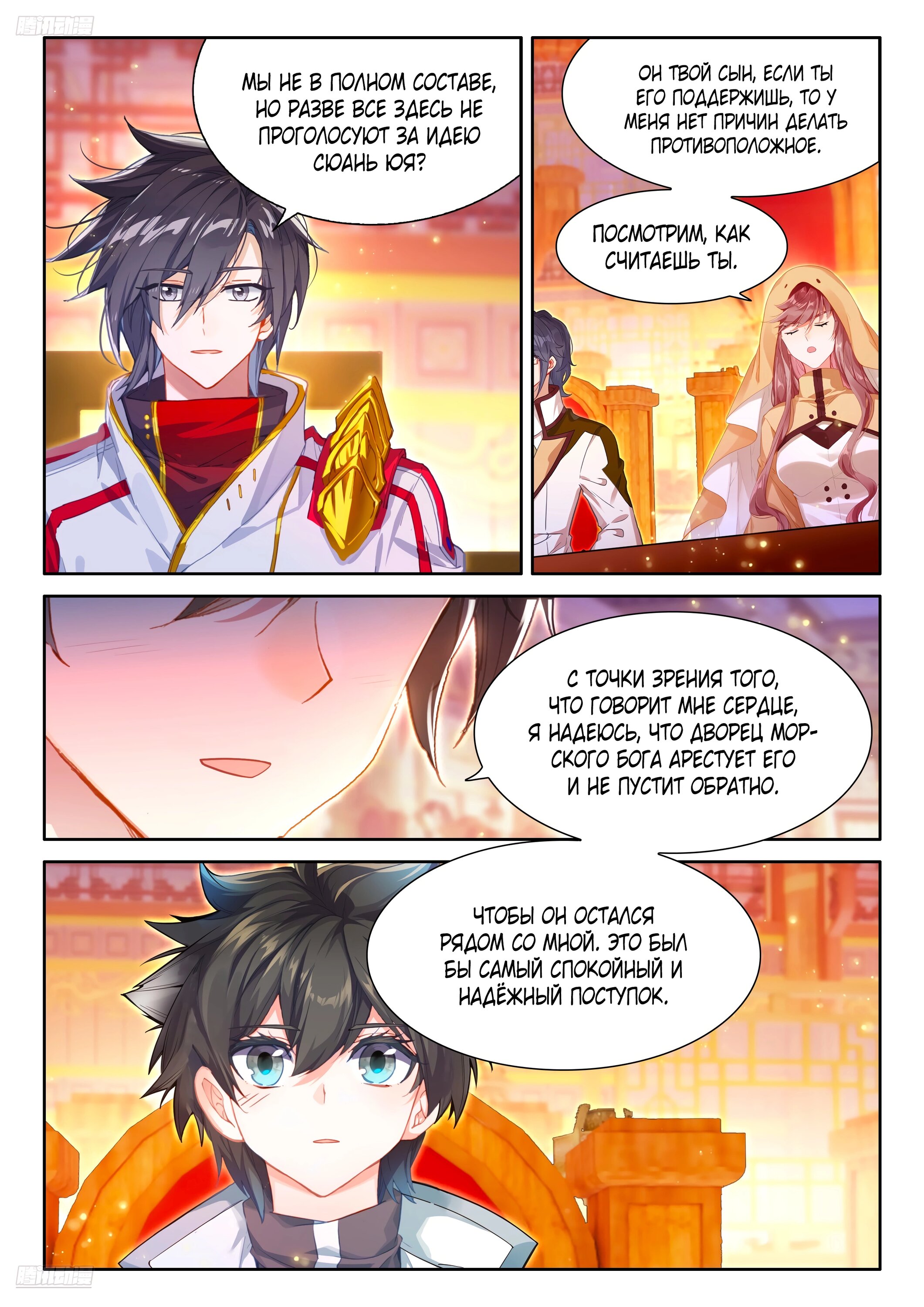 Манга Боевой Континент 4 – Последний Бой - Глава 488 Страница 3