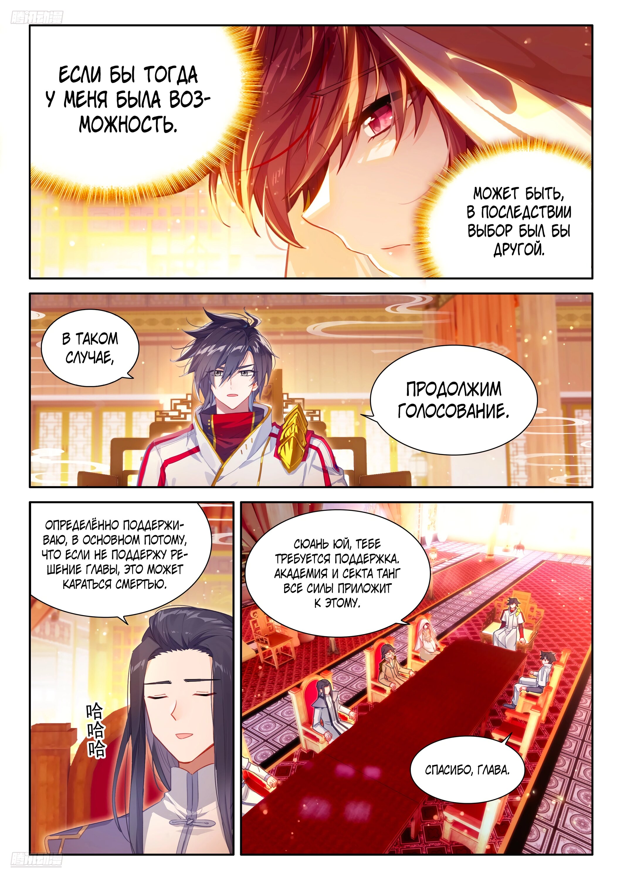 Манга Боевой Континент 4 – Последний Бой - Глава 488 Страница 9