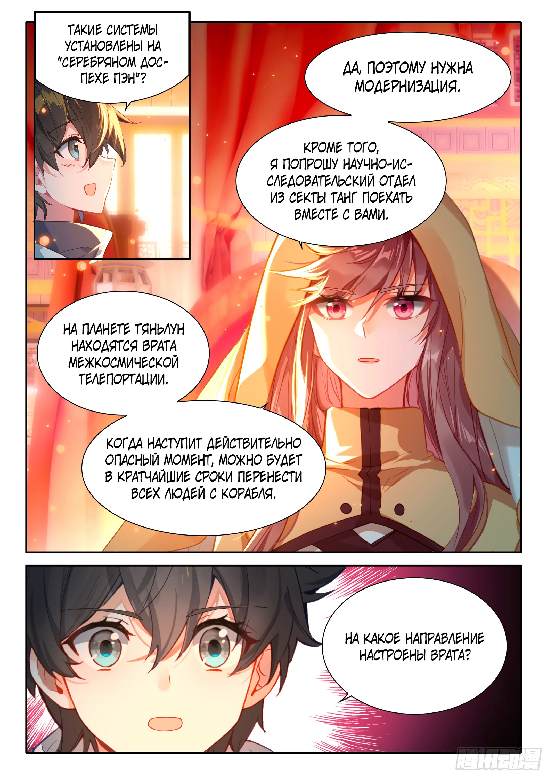 Манга Боевой Континент 4 – Последний Бой - Глава 488 Страница 14