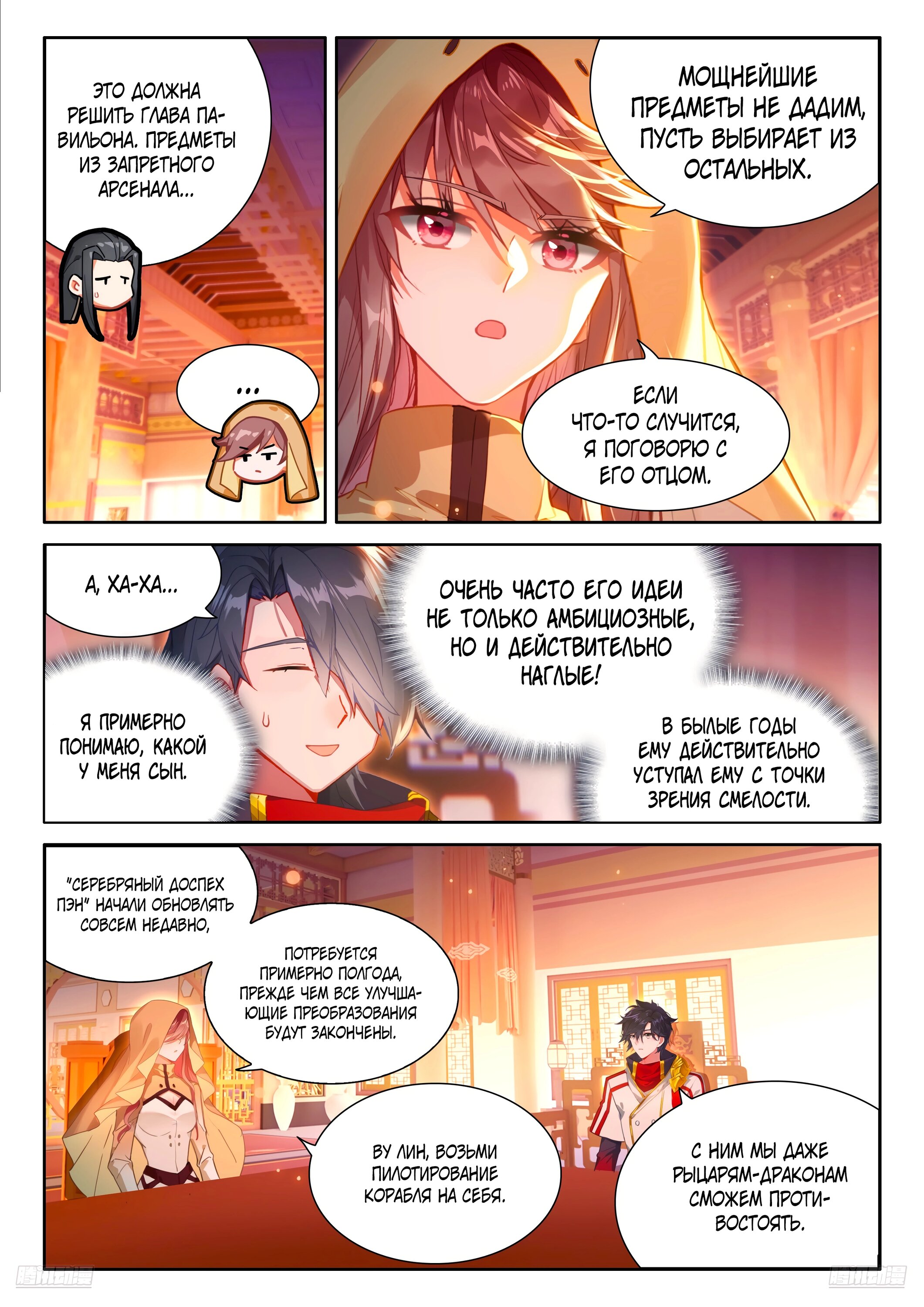 Манга Боевой Континент 4 – Последний Бой - Глава 488 Страница 12