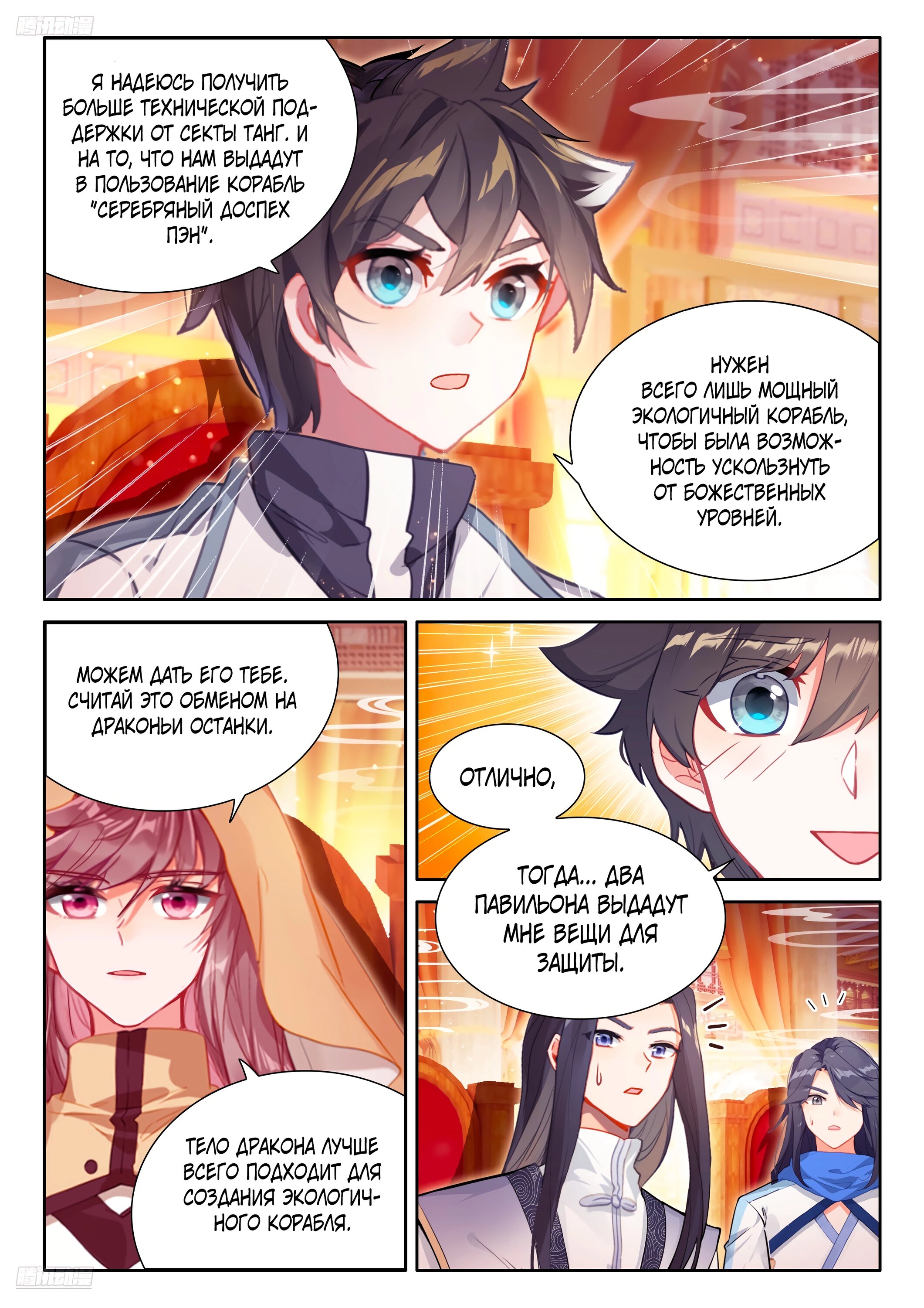 Манга Боевой Континент 4 – Последний Бой - Глава 488 Страница 10