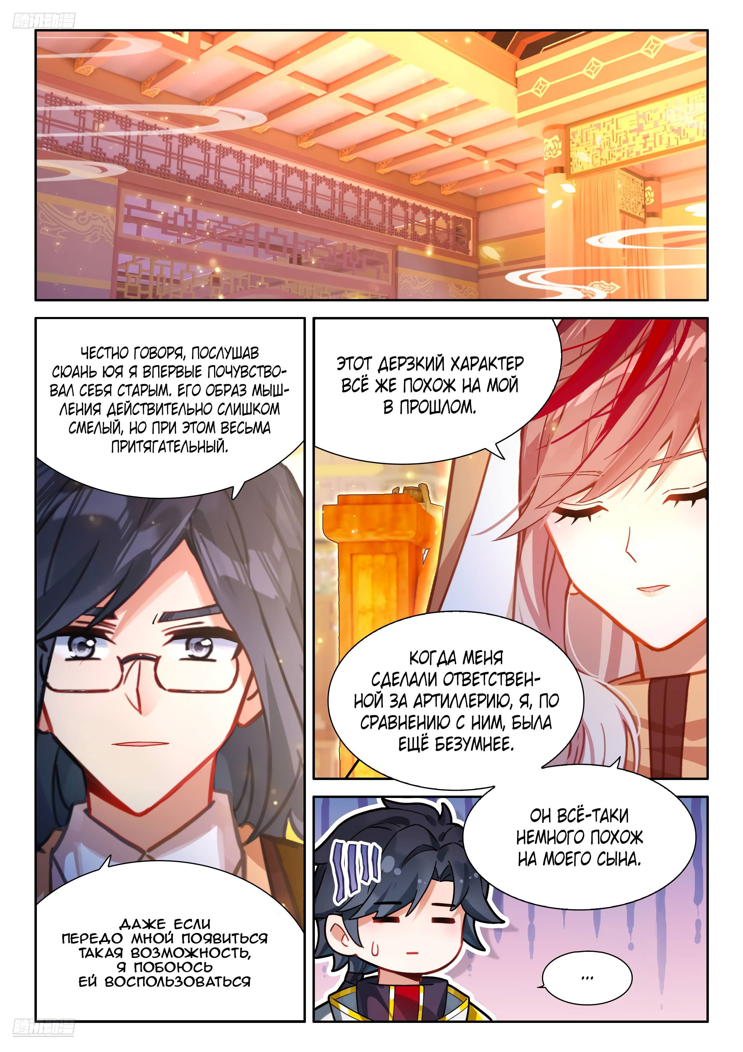 Манга Боевой Континент 4 – Последний Бой - Глава 488 Страница 2