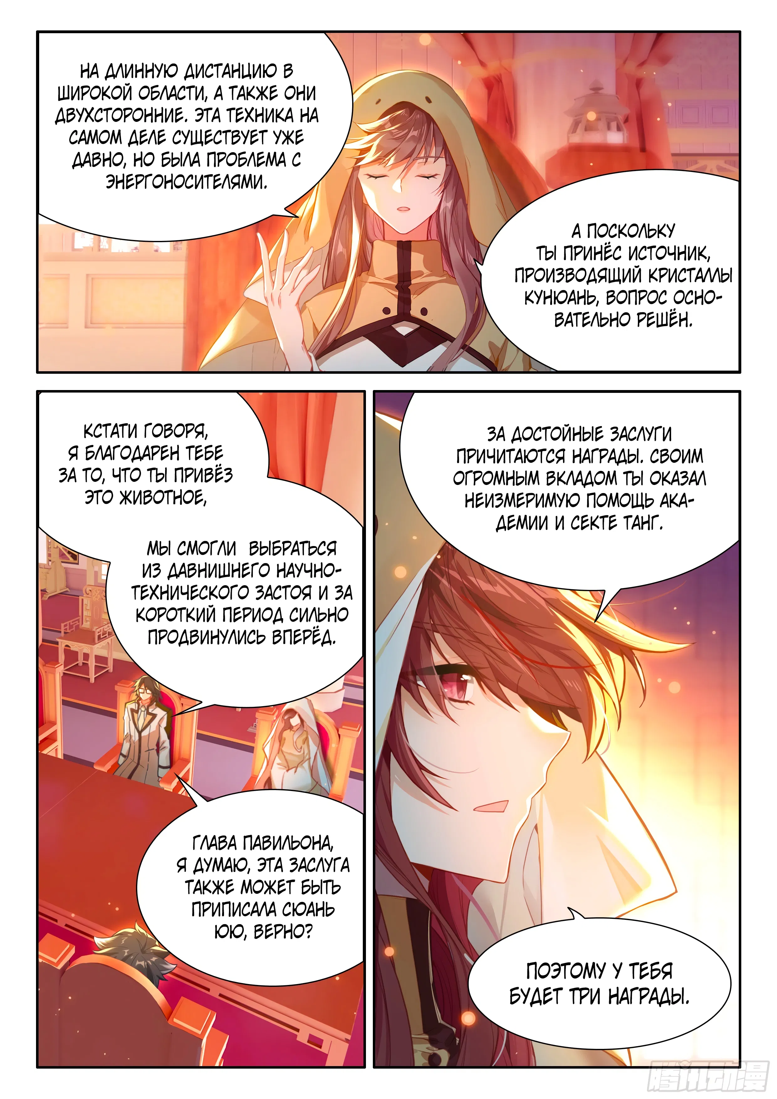 Манга Боевой Континент 4 – Последний Бой - Глава 488 Страница 15