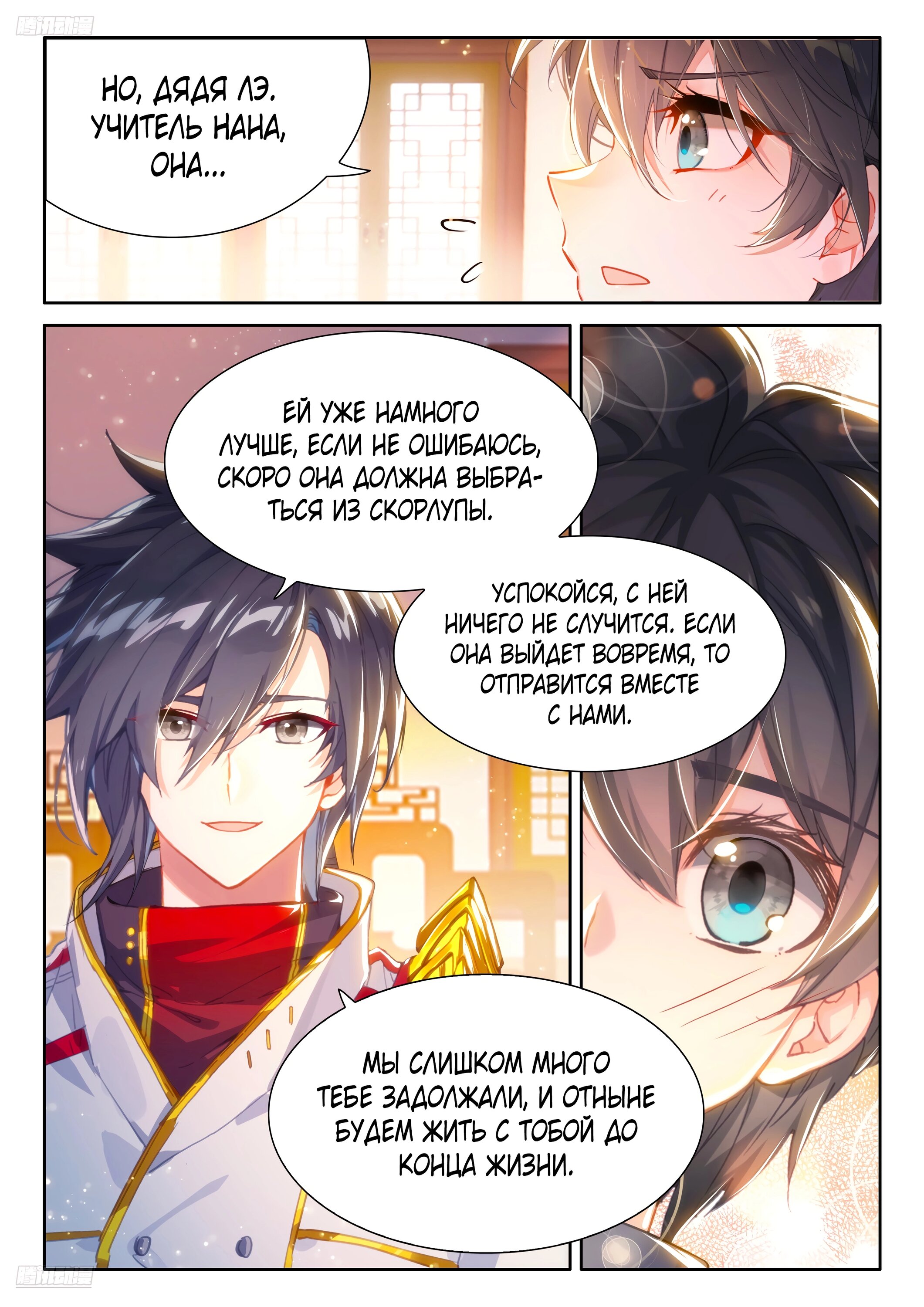 Манга Боевой Континент 4 – Последний Бой - Глава 488 Страница 5