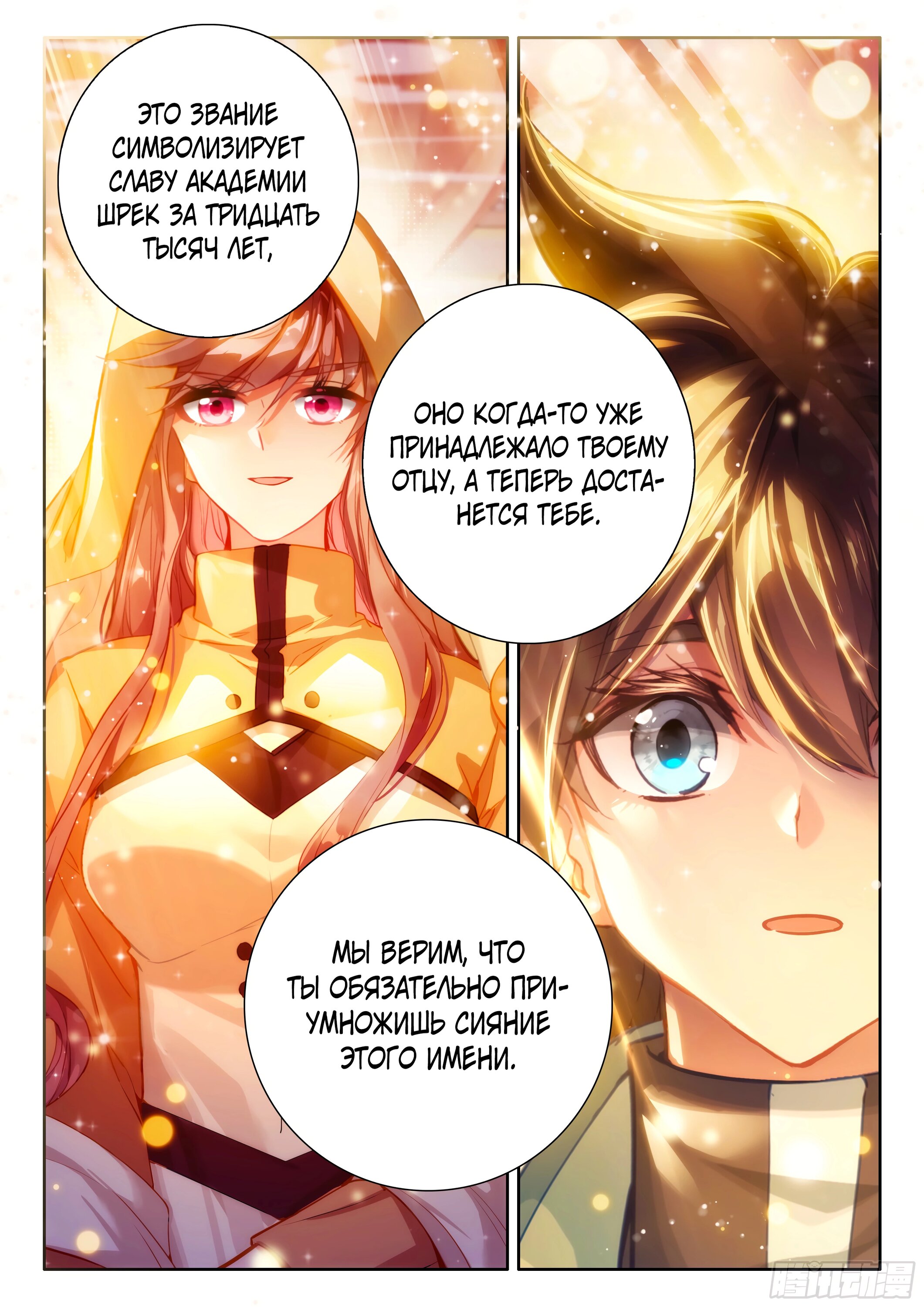 Манга Боевой Континент 4 – Последний Бой - Глава 488 Страница 17