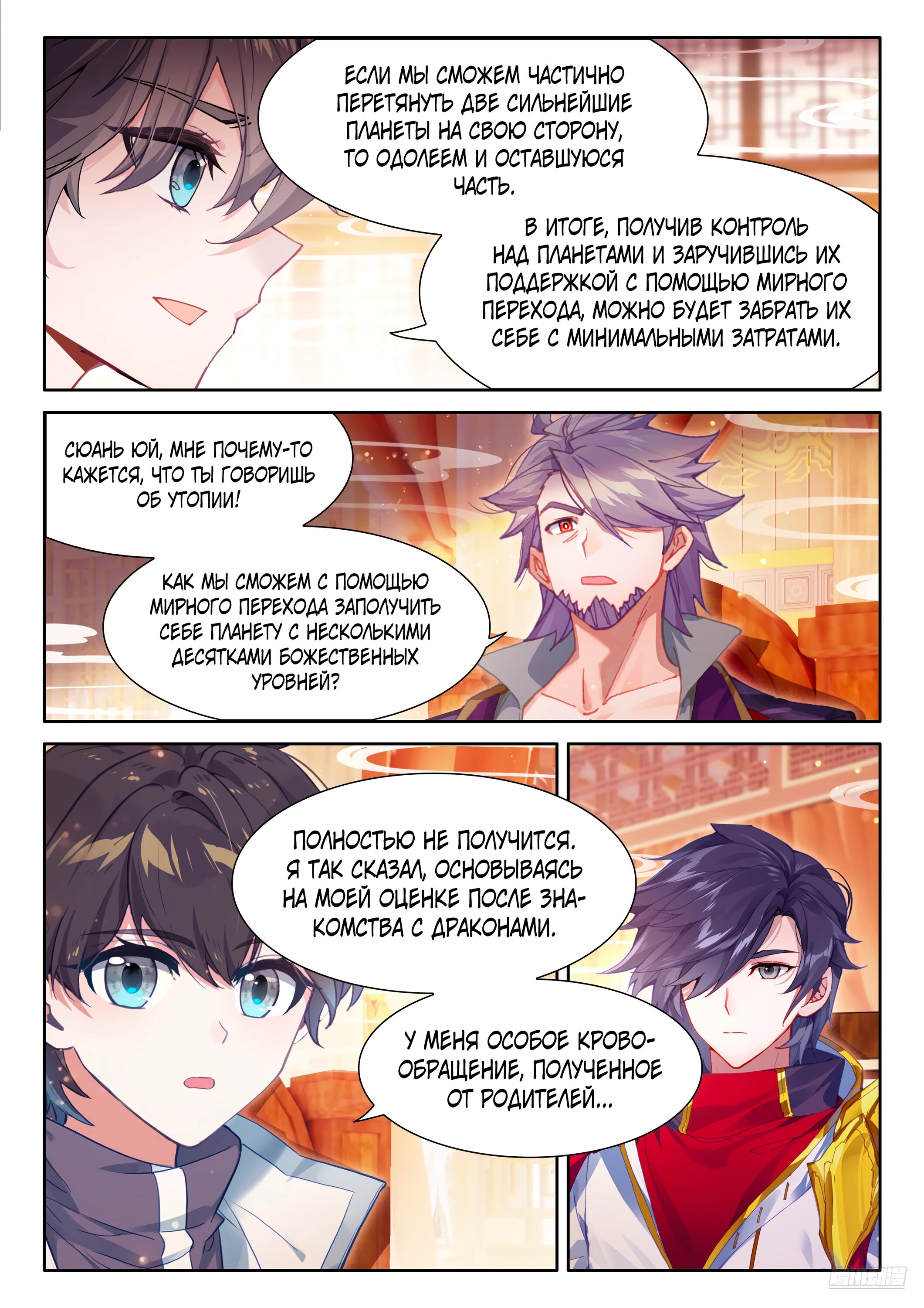 Манга Боевой Континент 4 – Последний Бой - Глава 487 Страница 8