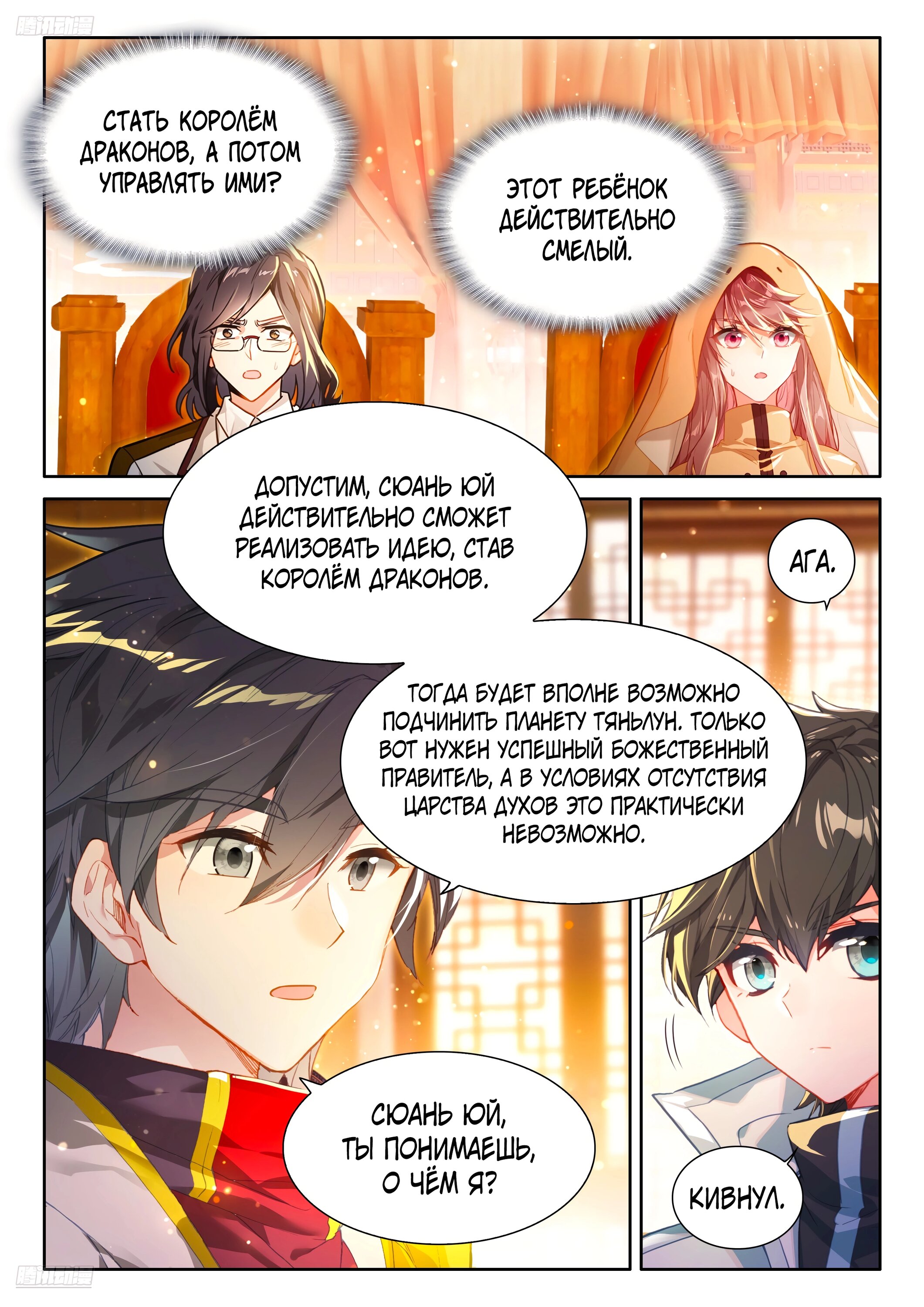 Манга Боевой Континент 4 – Последний Бой - Глава 487 Страница 11