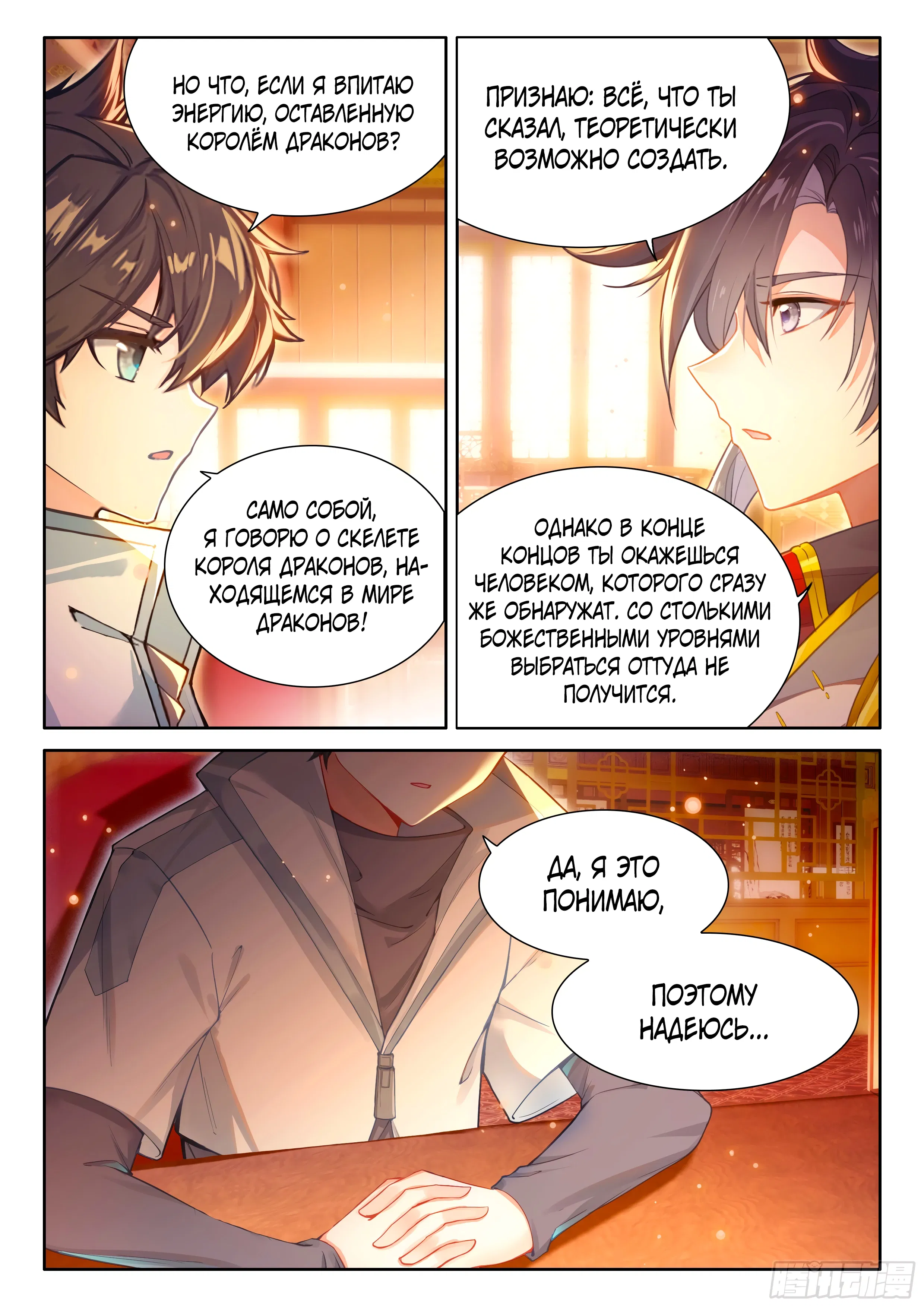 Манга Боевой Континент 4 – Последний Бой - Глава 487 Страница 15