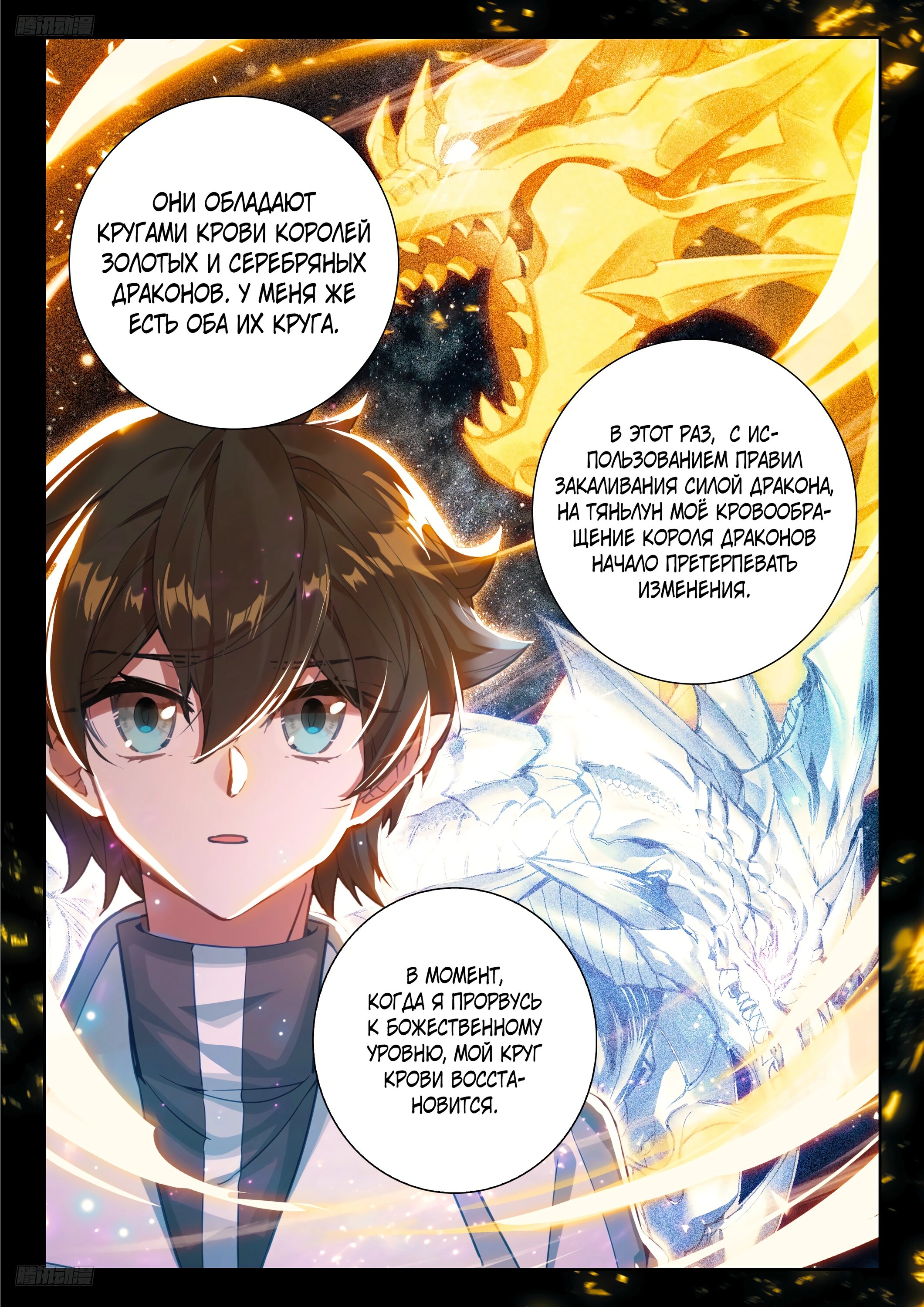 Манга Боевой Континент 4 – Последний Бой - Глава 487 Страница 9