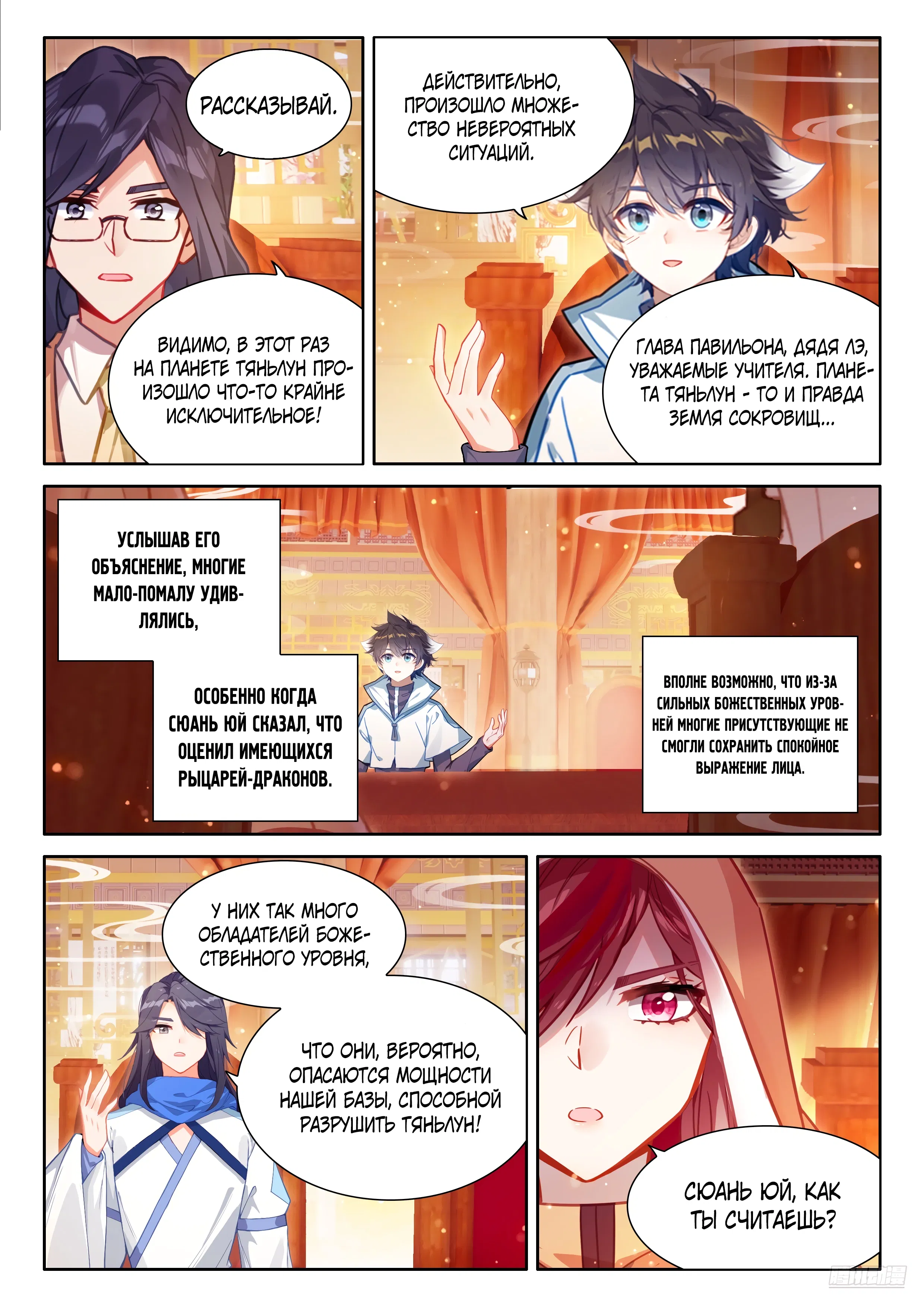 Манга Боевой Континент 4 – Последний Бой - Глава 487 Страница 6