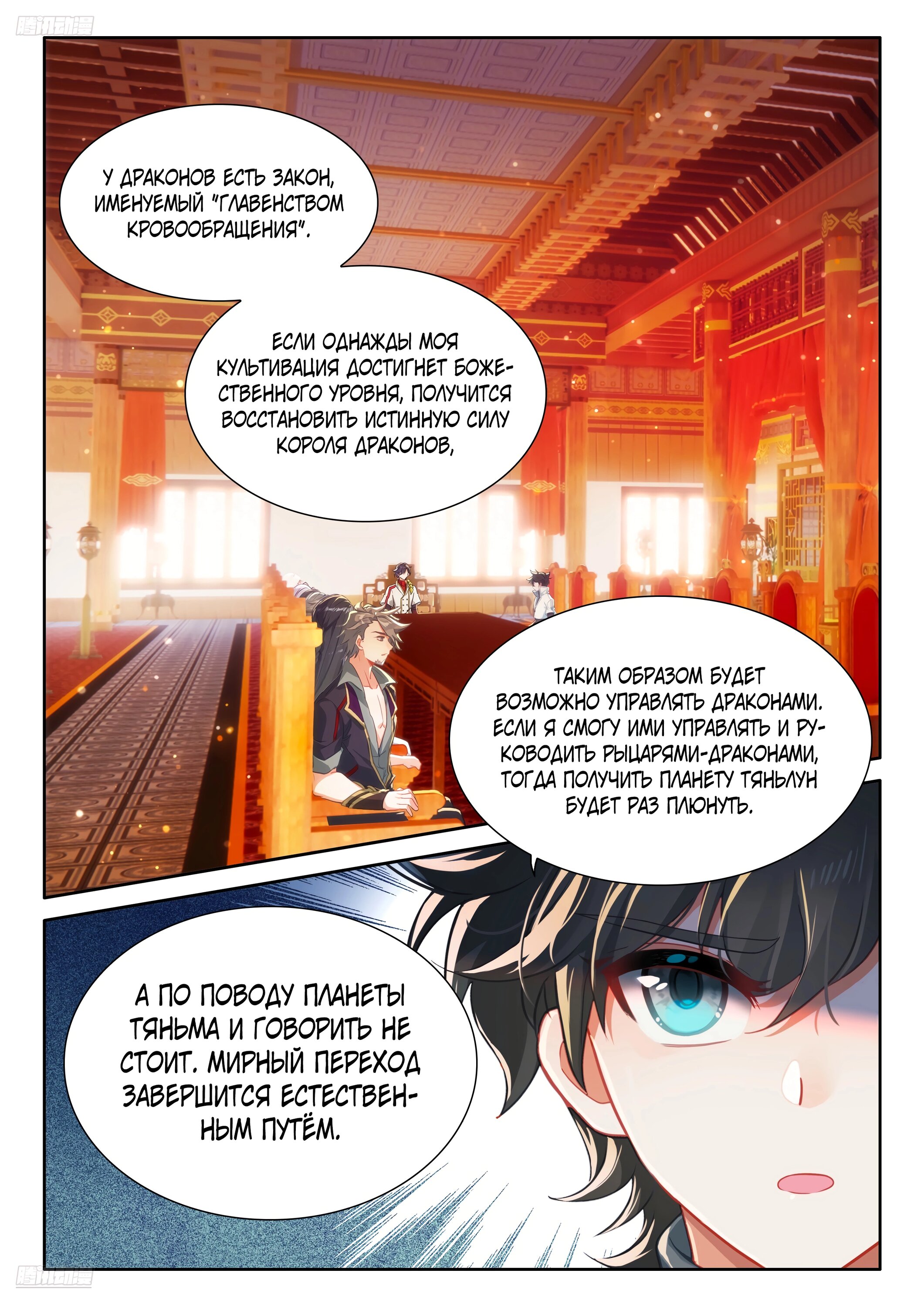 Манга Боевой Континент 4 – Последний Бой - Глава 487 Страница 10