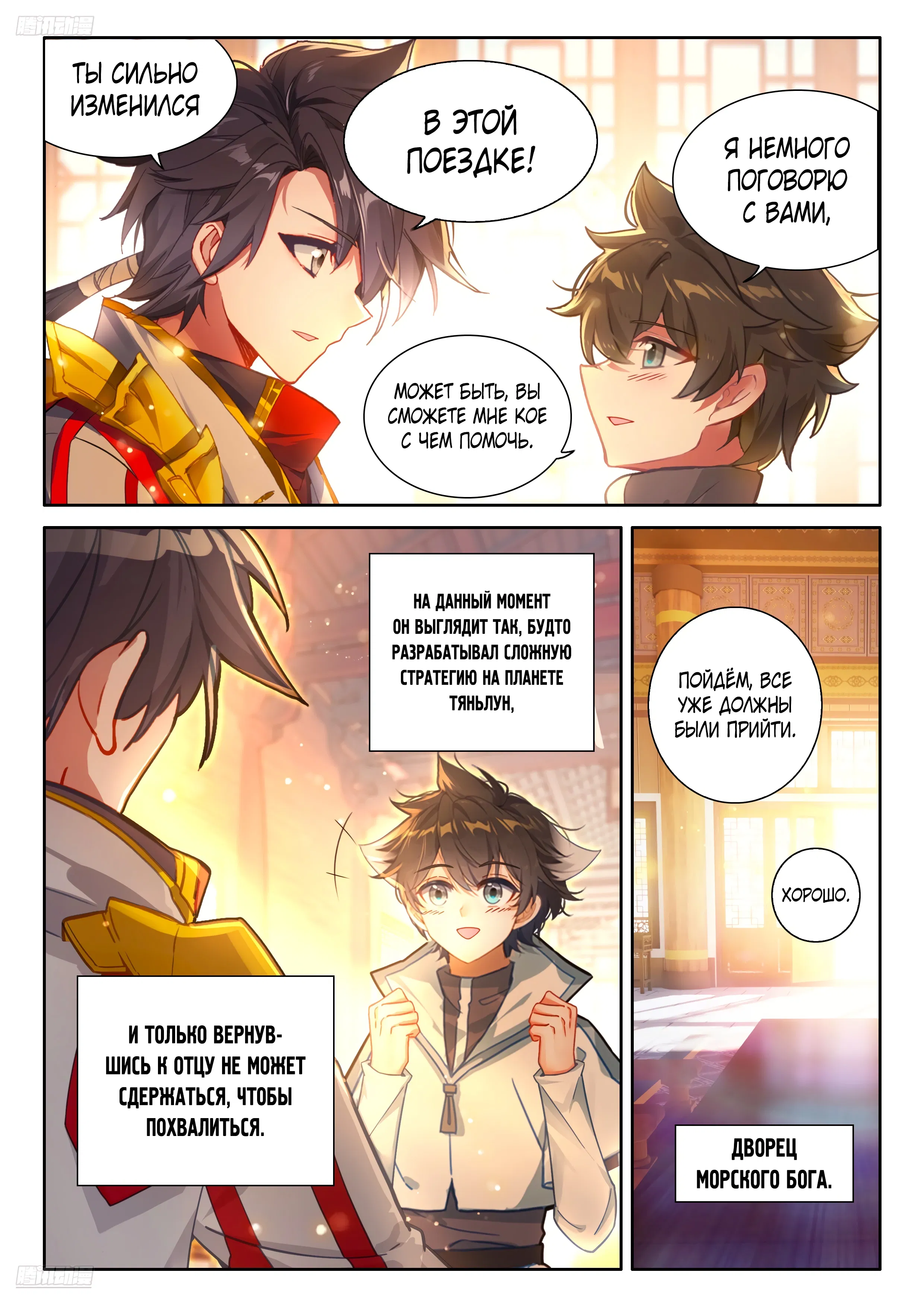 Манга Боевой Континент 4 – Последний Бой - Глава 487 Страница 4