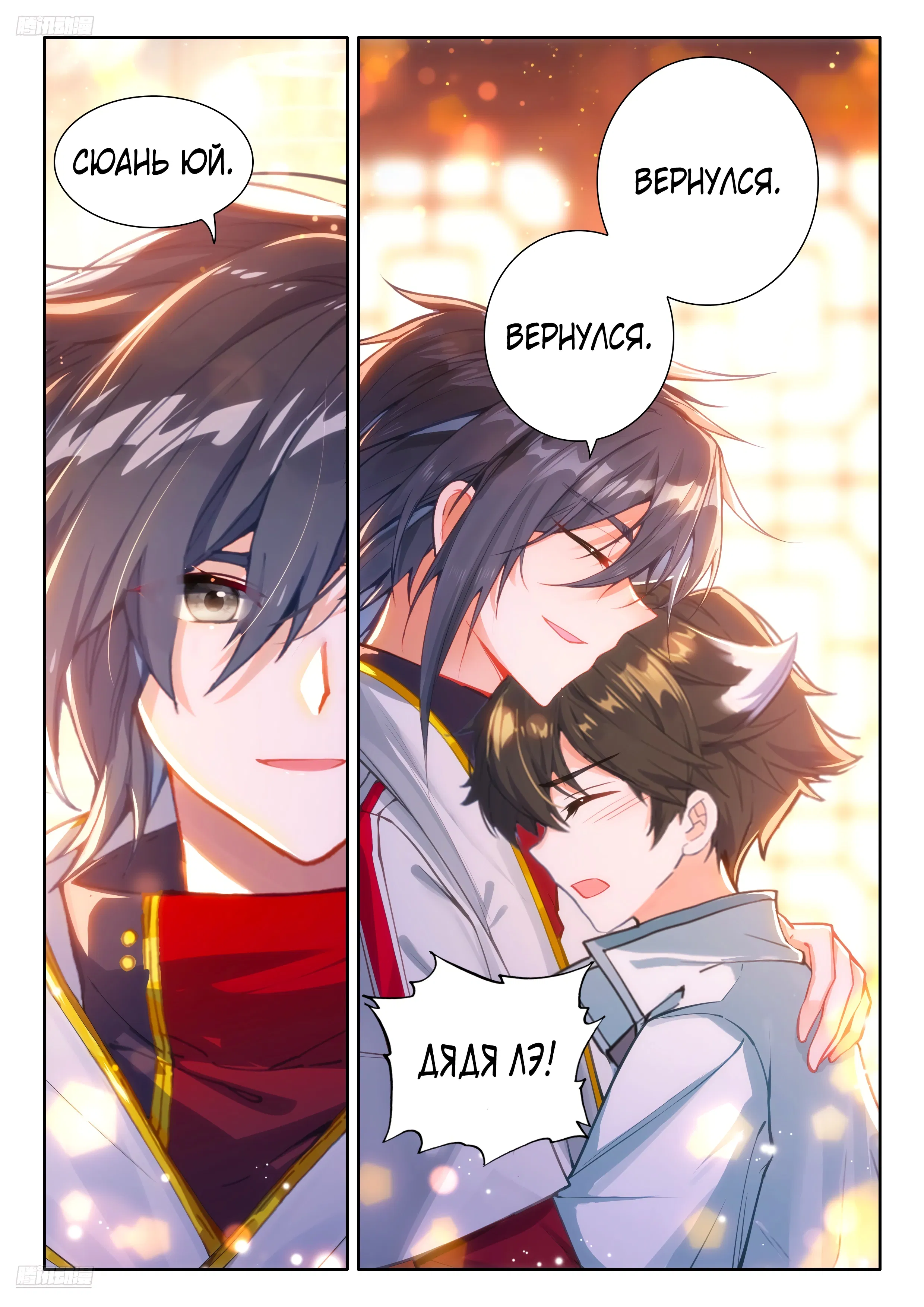 Манга Боевой Континент 4 – Последний Бой - Глава 487 Страница 3