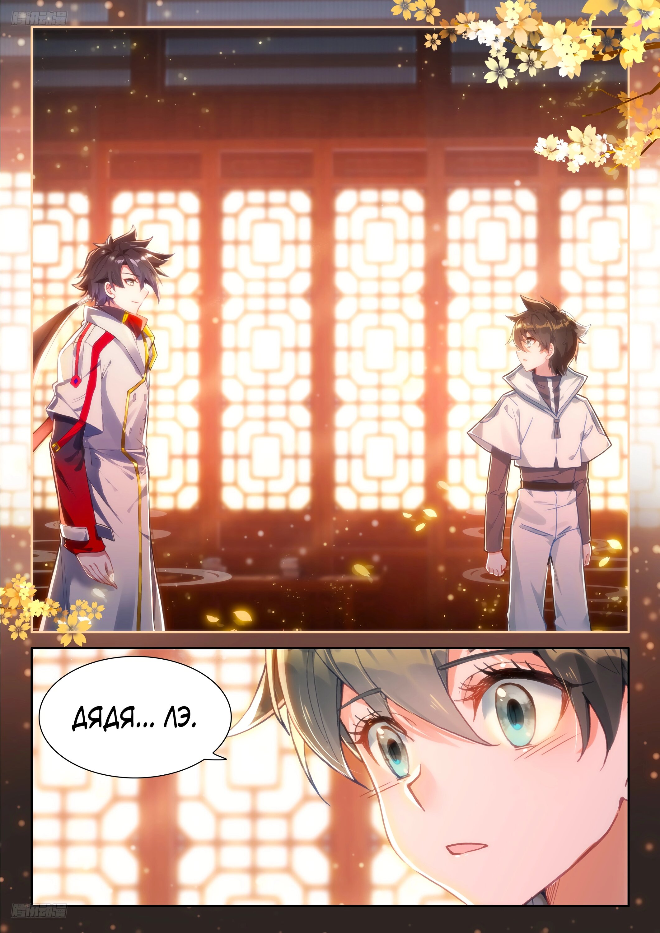 Манга Боевой Континент 4 – Последний Бой - Глава 487 Страница 2