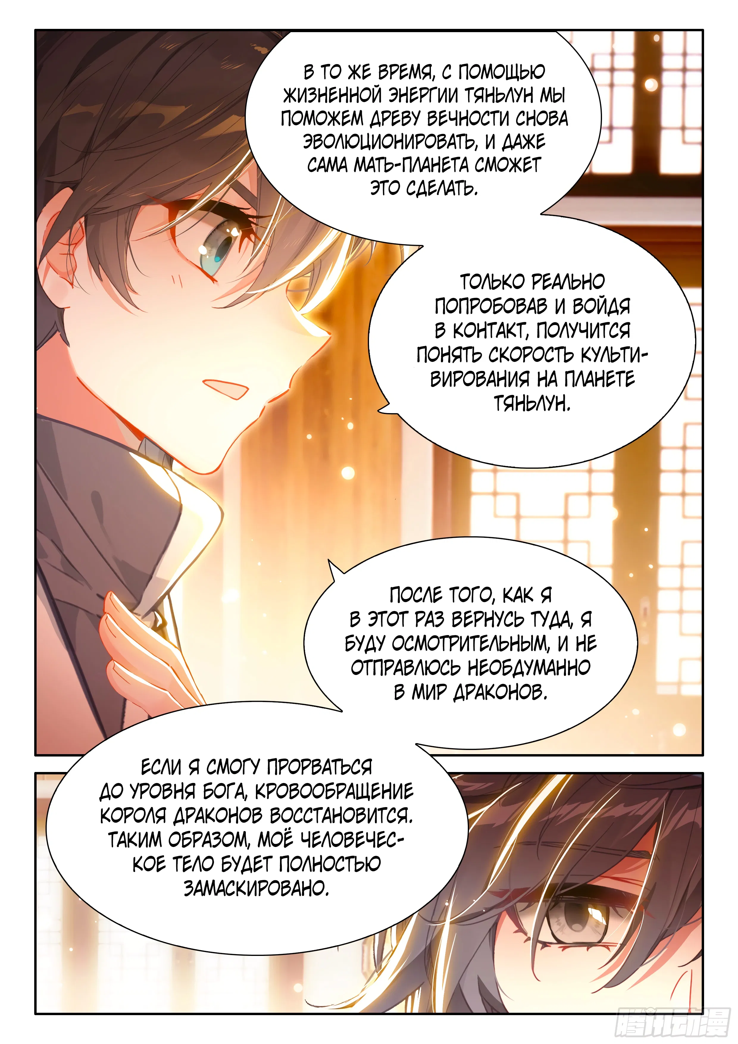 Манга Боевой Континент 4 – Последний Бой - Глава 487 Страница 17