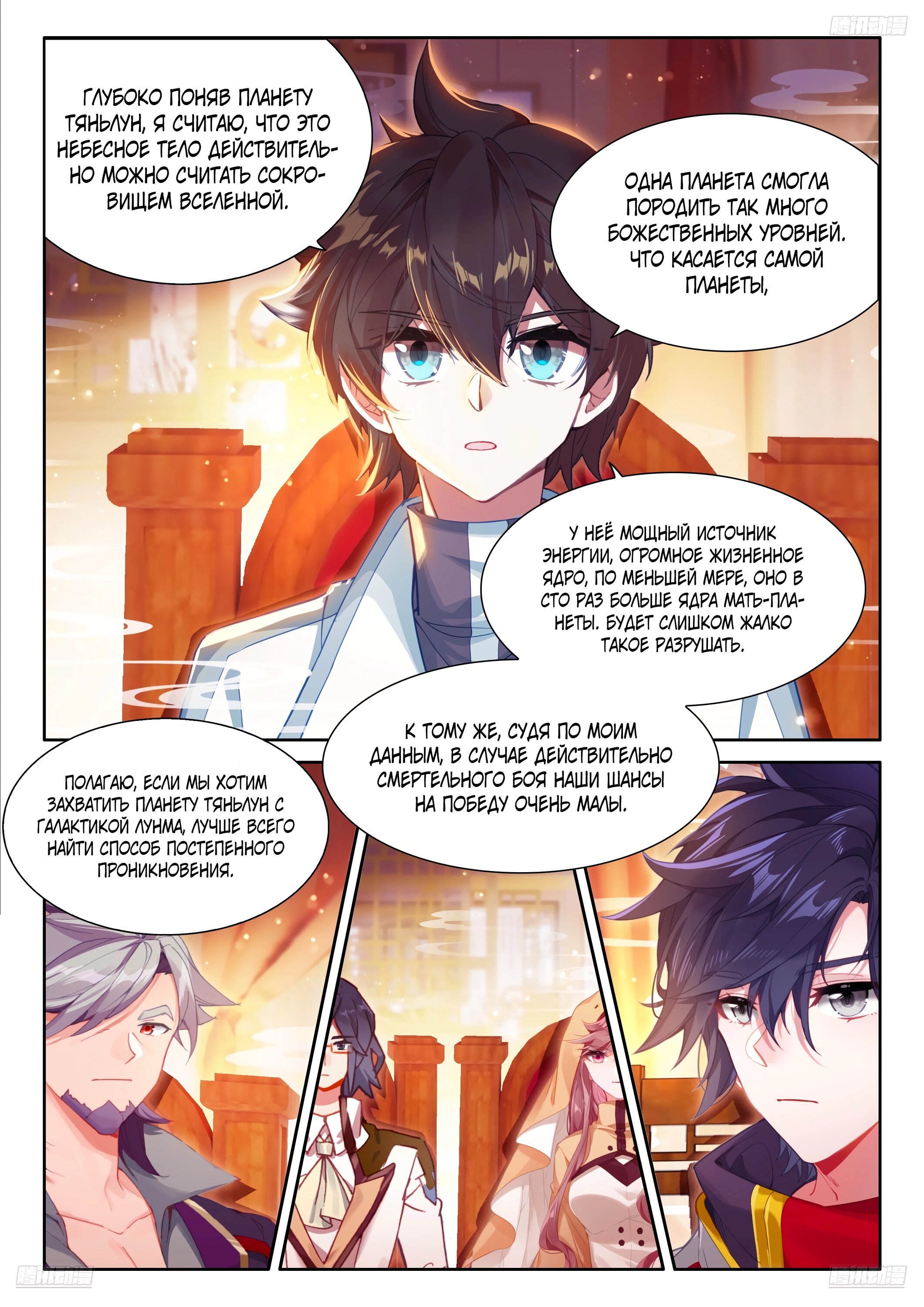 Манга Боевой Континент 4 – Последний Бой - Глава 487 Страница 7