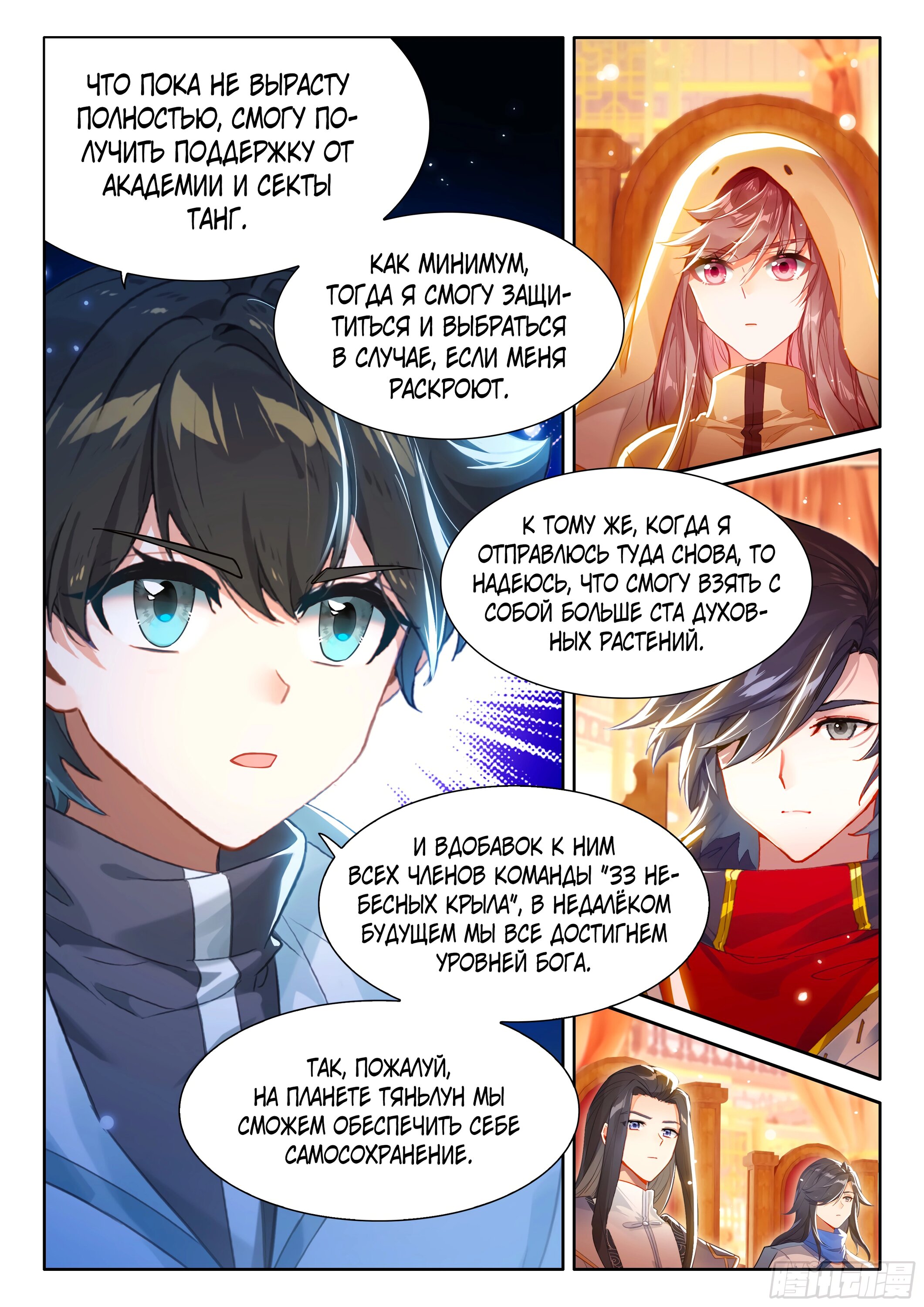 Манга Боевой Континент 4 – Последний Бой - Глава 487 Страница 16