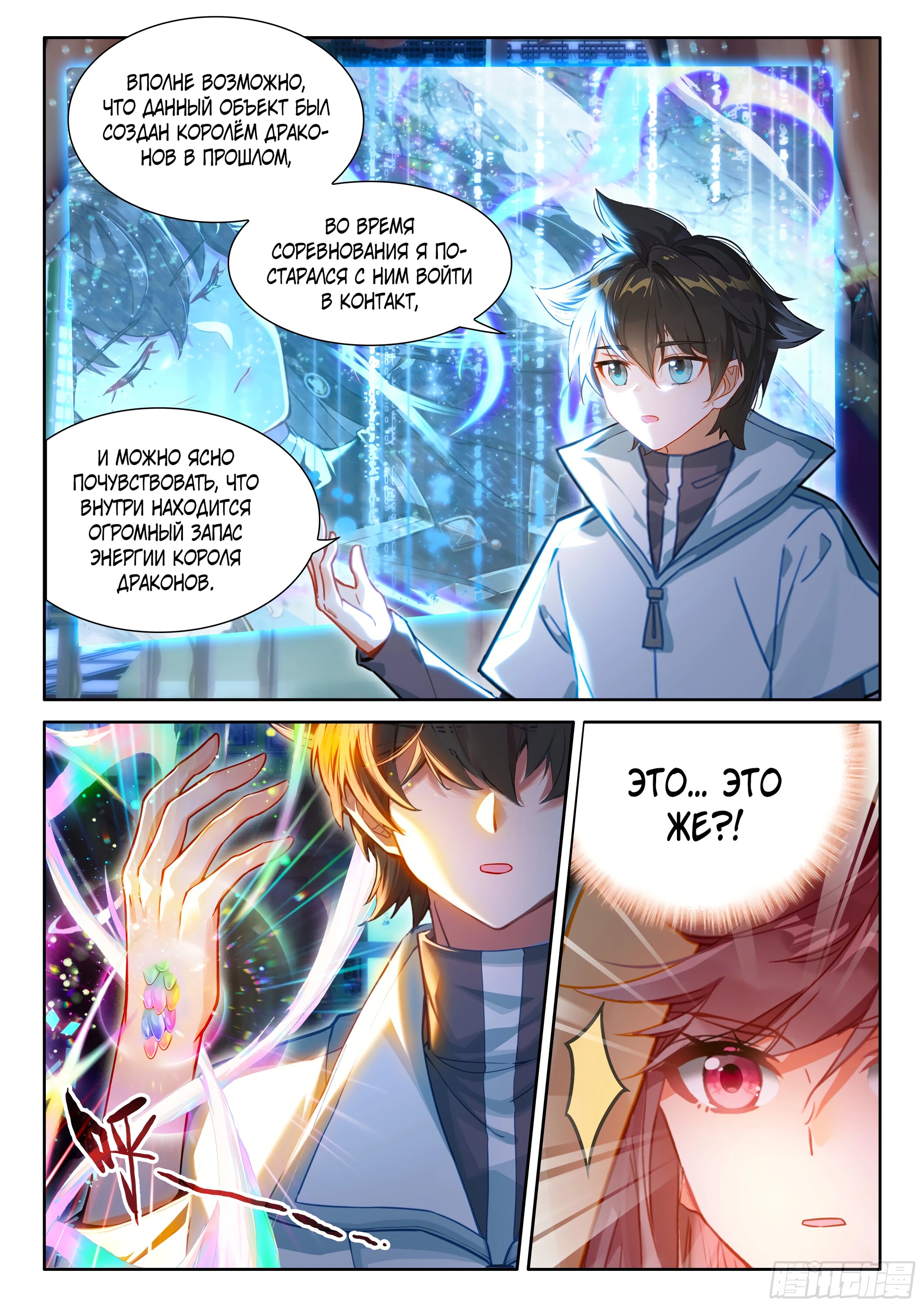 Манга Боевой Континент 4 – Последний Бой - Глава 487 Страница 13