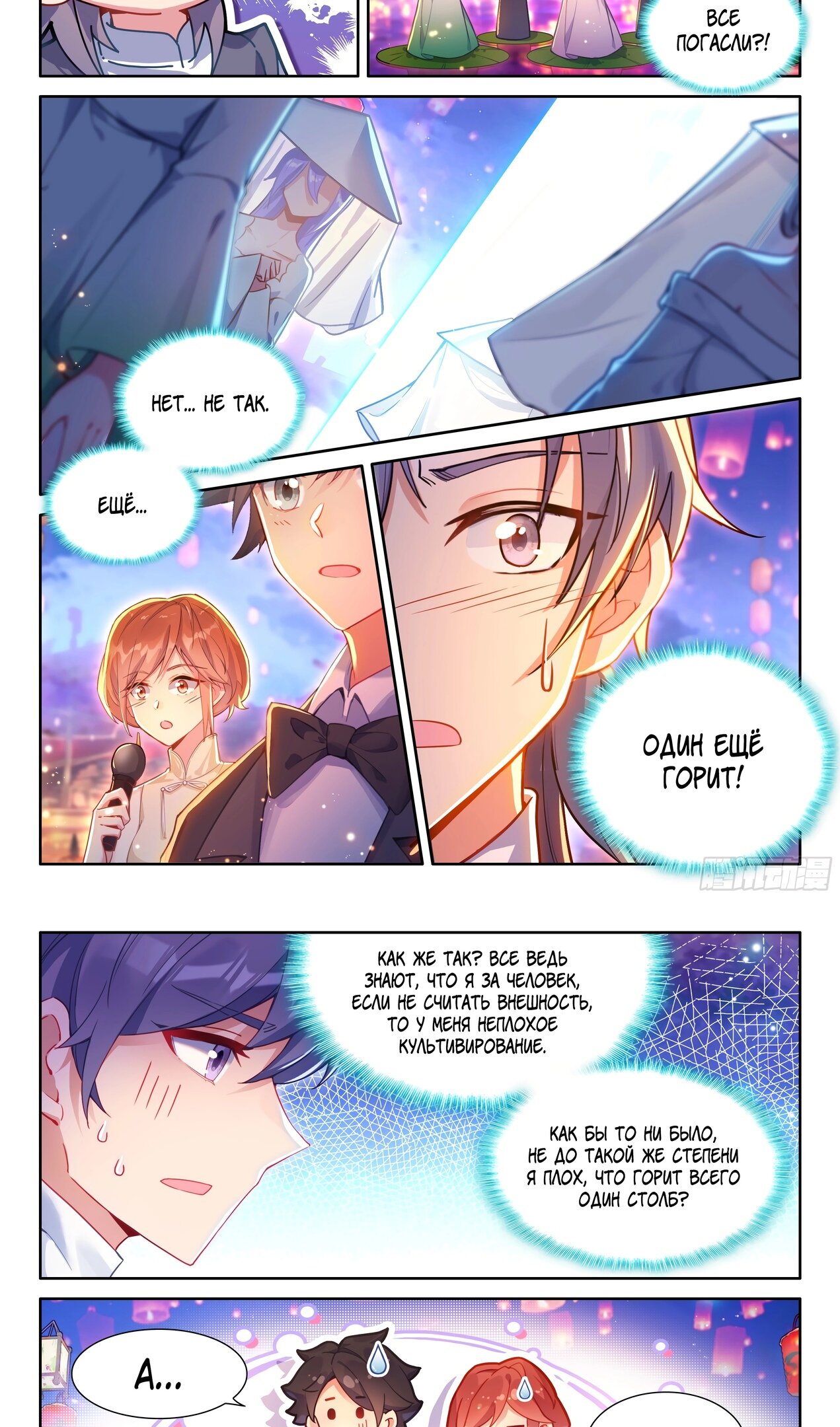 Манга Боевой Континент 4 – Последний Бой - Глава 493 Страница 12