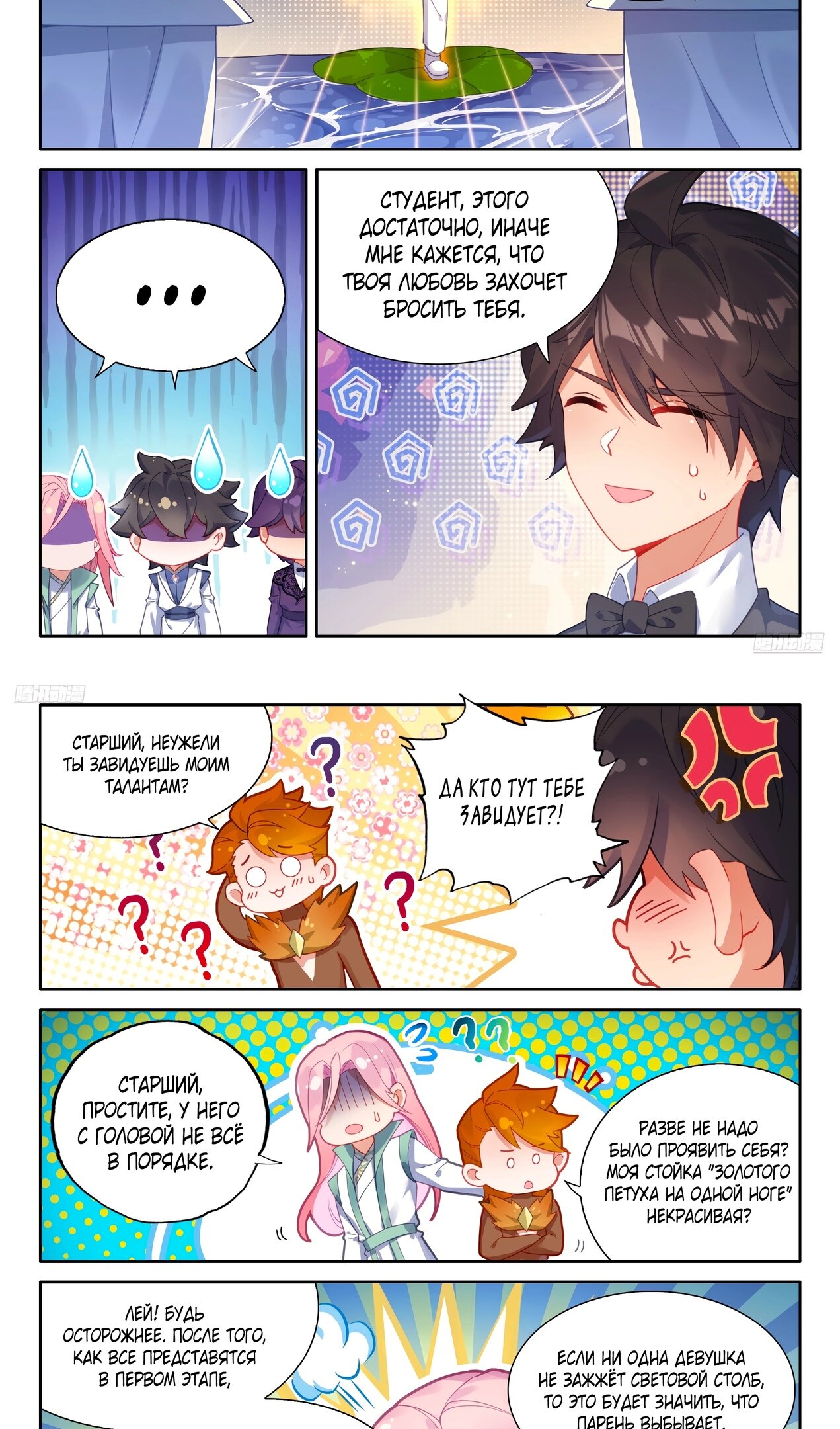 Манга Боевой Континент 4 – Последний Бой - Глава 493 Страница 8