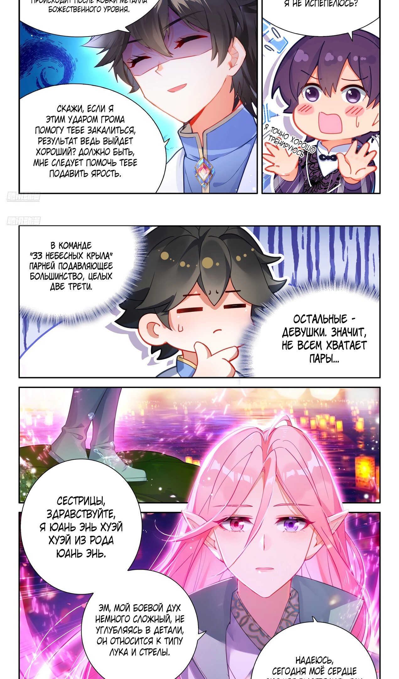 Манга Боевой Континент 4 – Последний Бой - Глава 493 Страница 4