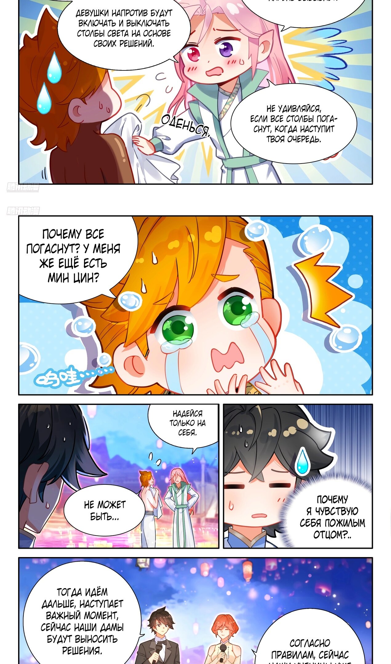 Манга Боевой Континент 4 – Последний Бой - Глава 493 Страница 9