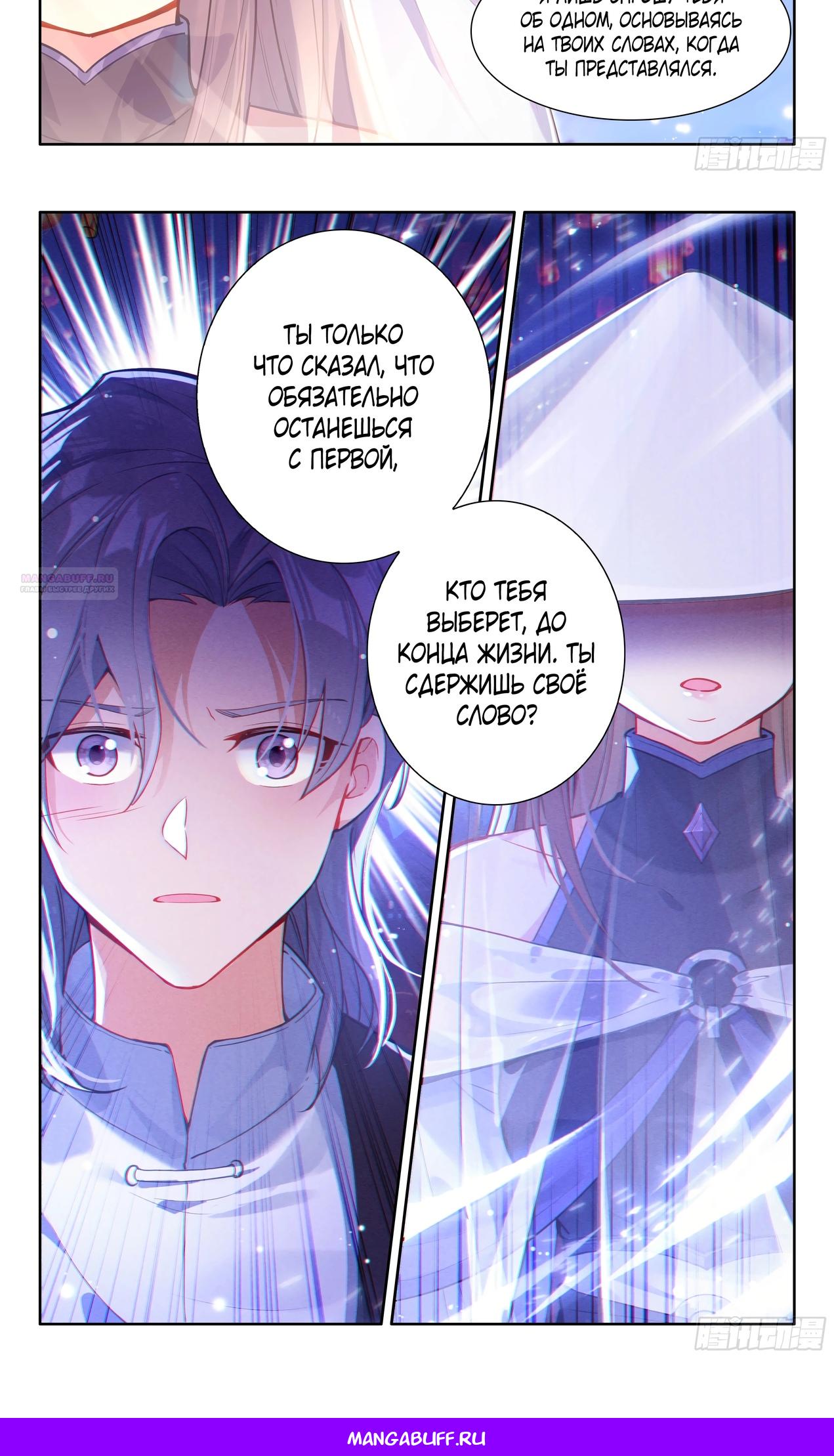 Манга Боевой Континент 4 – Последний Бой - Глава 493 Страница 15