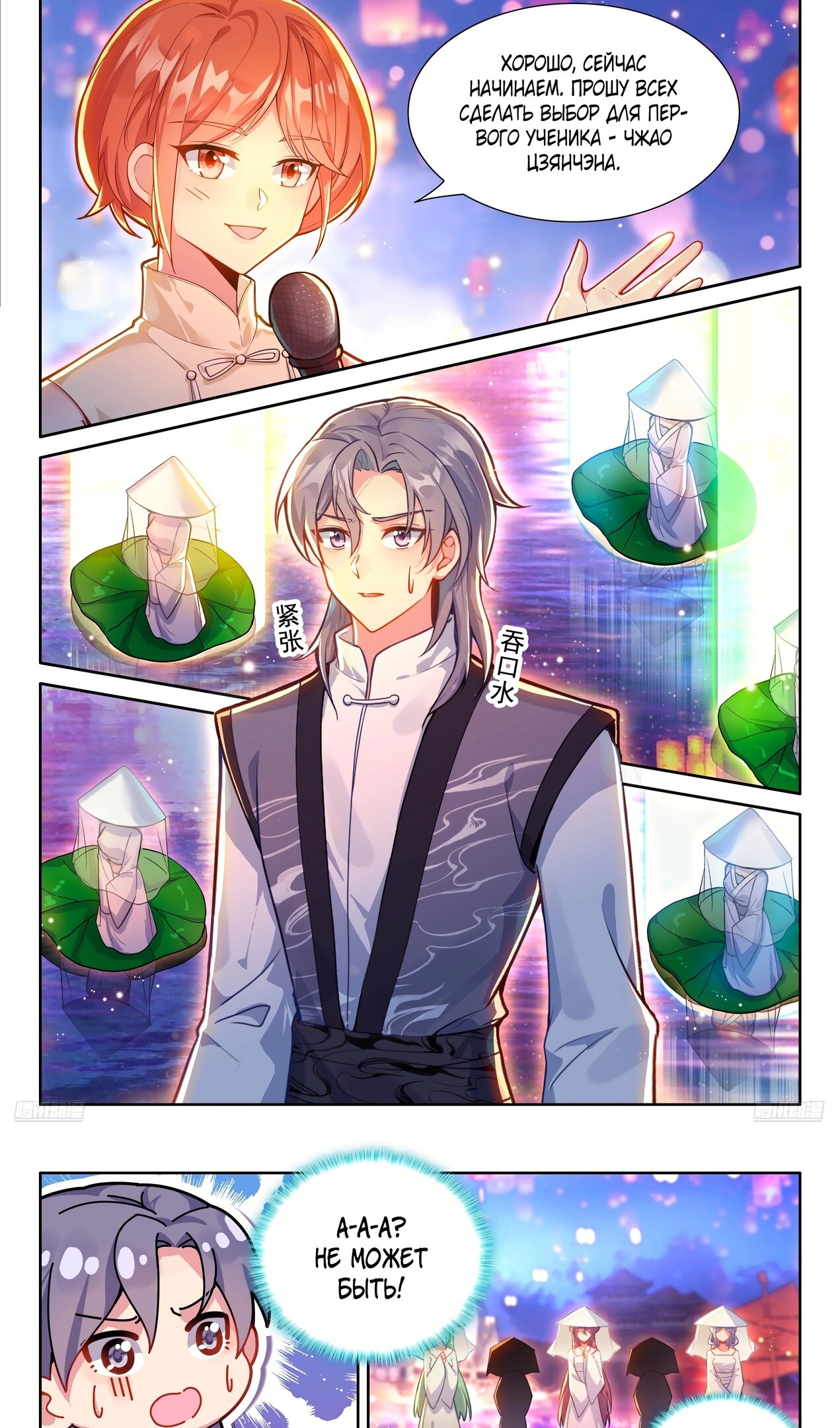 Манга Боевой Континент 4 – Последний Бой - Глава 493 Страница 11