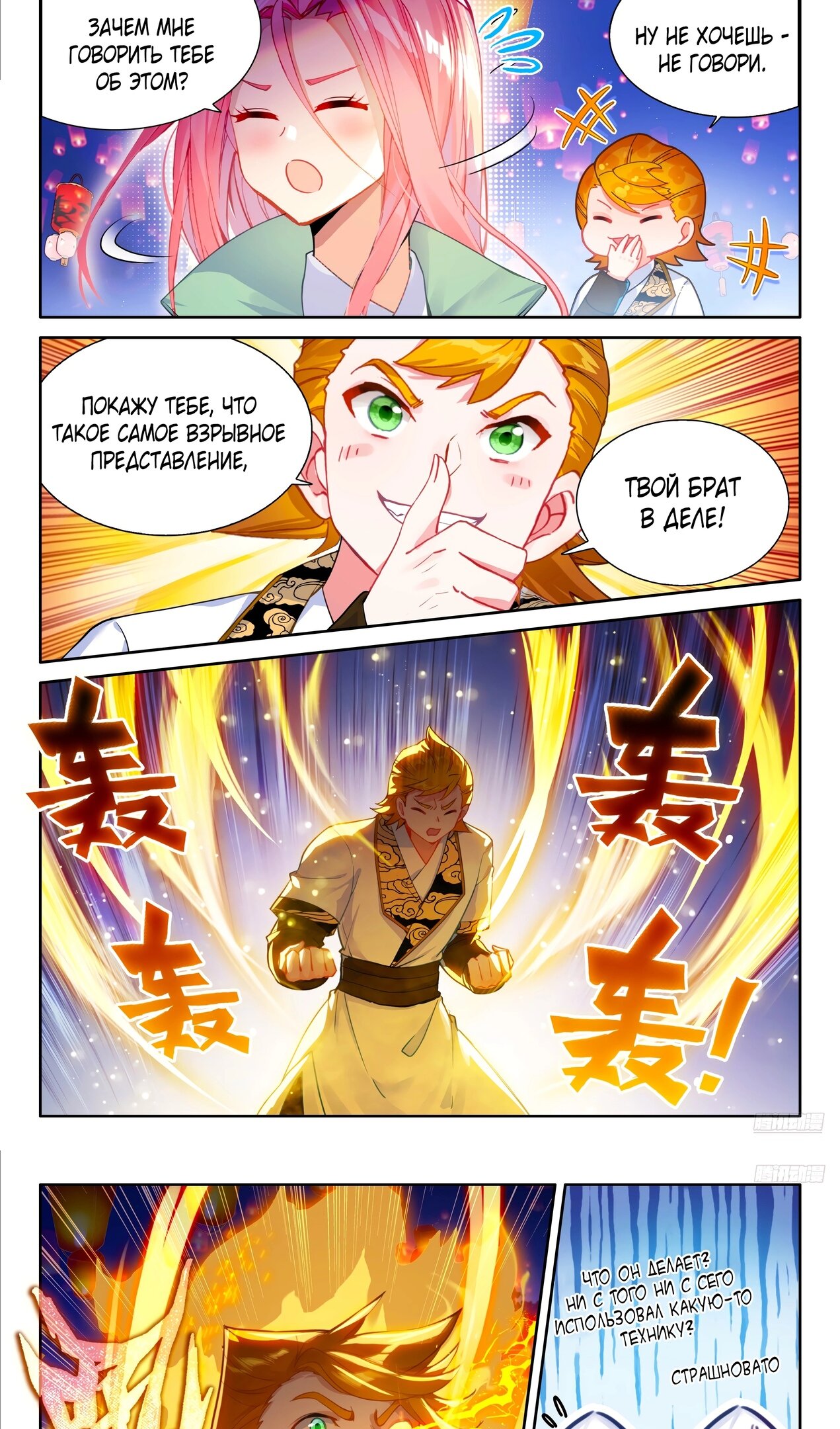 Манга Боевой Континент 4 – Последний Бой - Глава 493 Страница 6