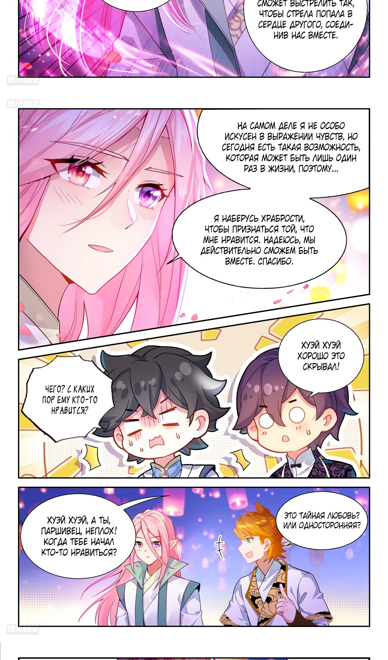 Манга Боевой Континент 4 – Последний Бой - Глава 493 Страница 5