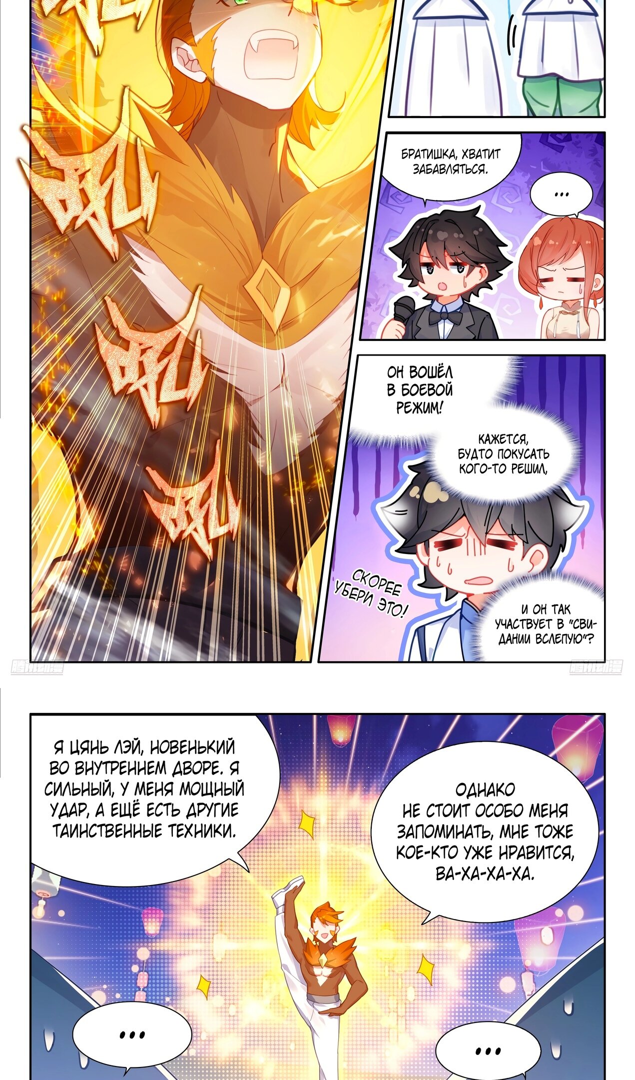 Манга Боевой Континент 4 – Последний Бой - Глава 493 Страница 7