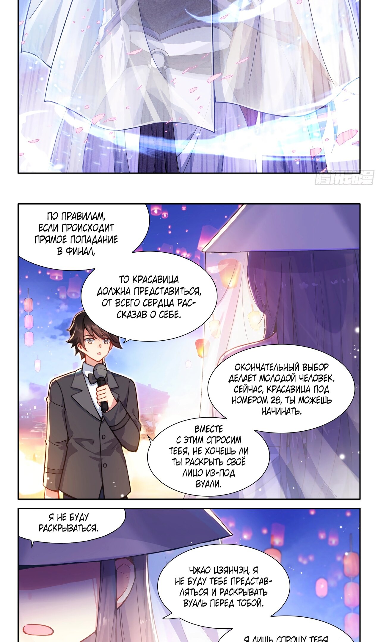 Манга Боевой Континент 4 – Последний Бой - Глава 493 Страница 14